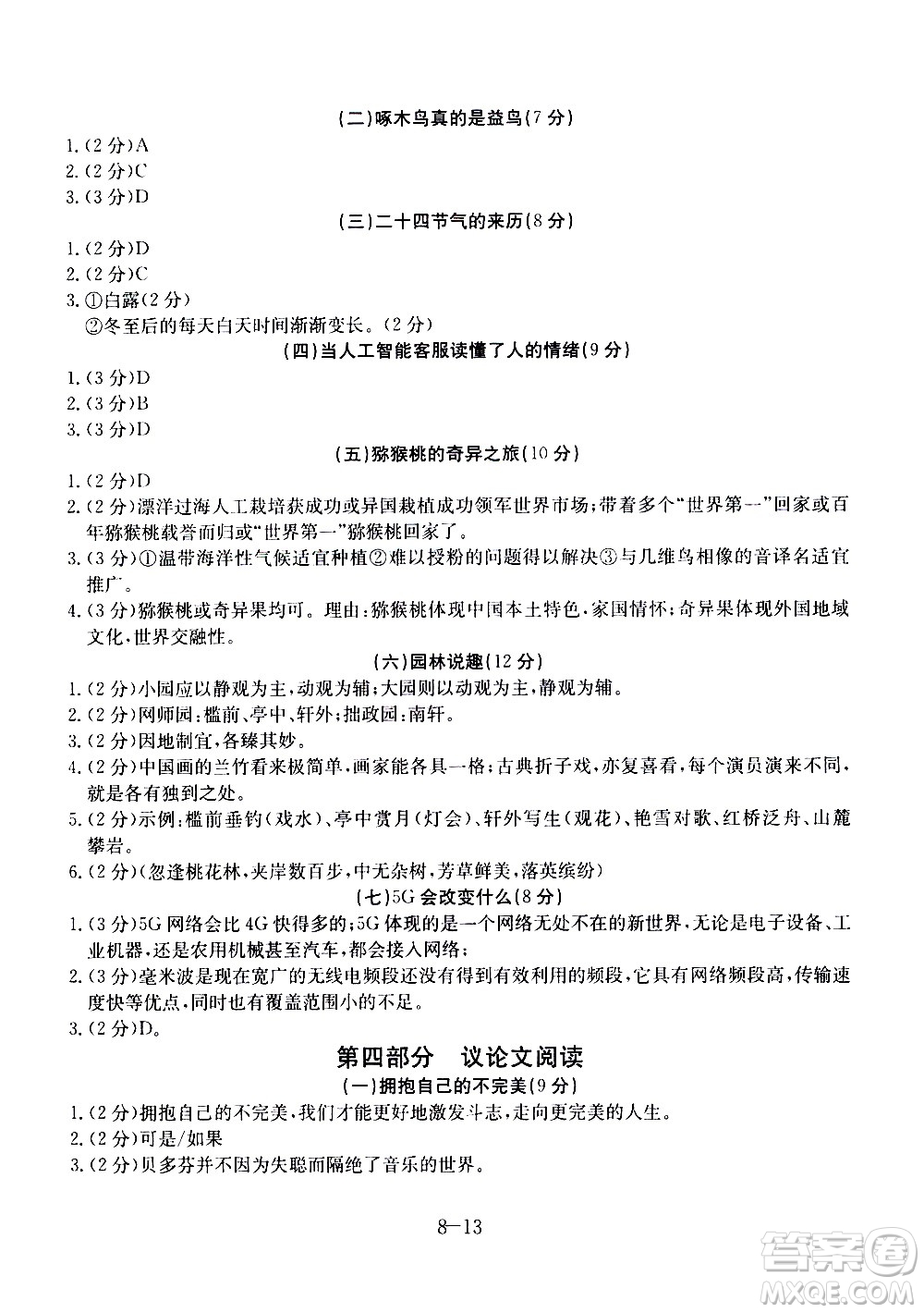 合肥工業(yè)大學(xué)出版社2020年暑假作業(yè)升級(jí)版假期沖浪語(yǔ)文八年級(jí)參考答案