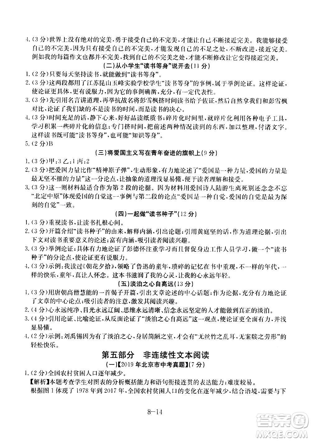 合肥工業(yè)大學(xué)出版社2020年暑假作業(yè)升級(jí)版假期沖浪語(yǔ)文八年級(jí)參考答案