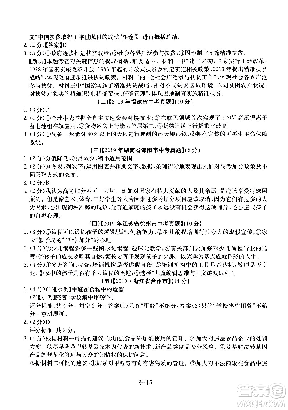 合肥工業(yè)大學(xué)出版社2020年暑假作業(yè)升級(jí)版假期沖浪語(yǔ)文八年級(jí)參考答案