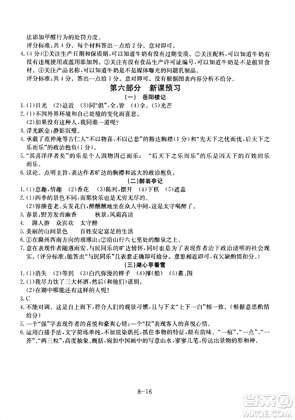 合肥工業(yè)大學(xué)出版社2020年暑假作業(yè)升級(jí)版假期沖浪語(yǔ)文八年級(jí)參考答案