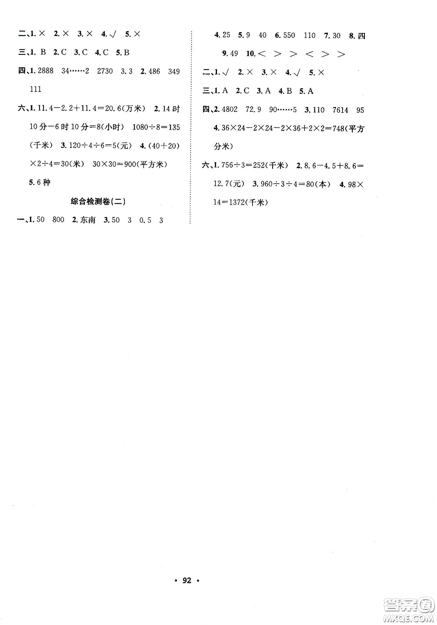 安徽教育出版社2020新活力總動員暑假年度銜接三年級數(shù)學(xué)答案