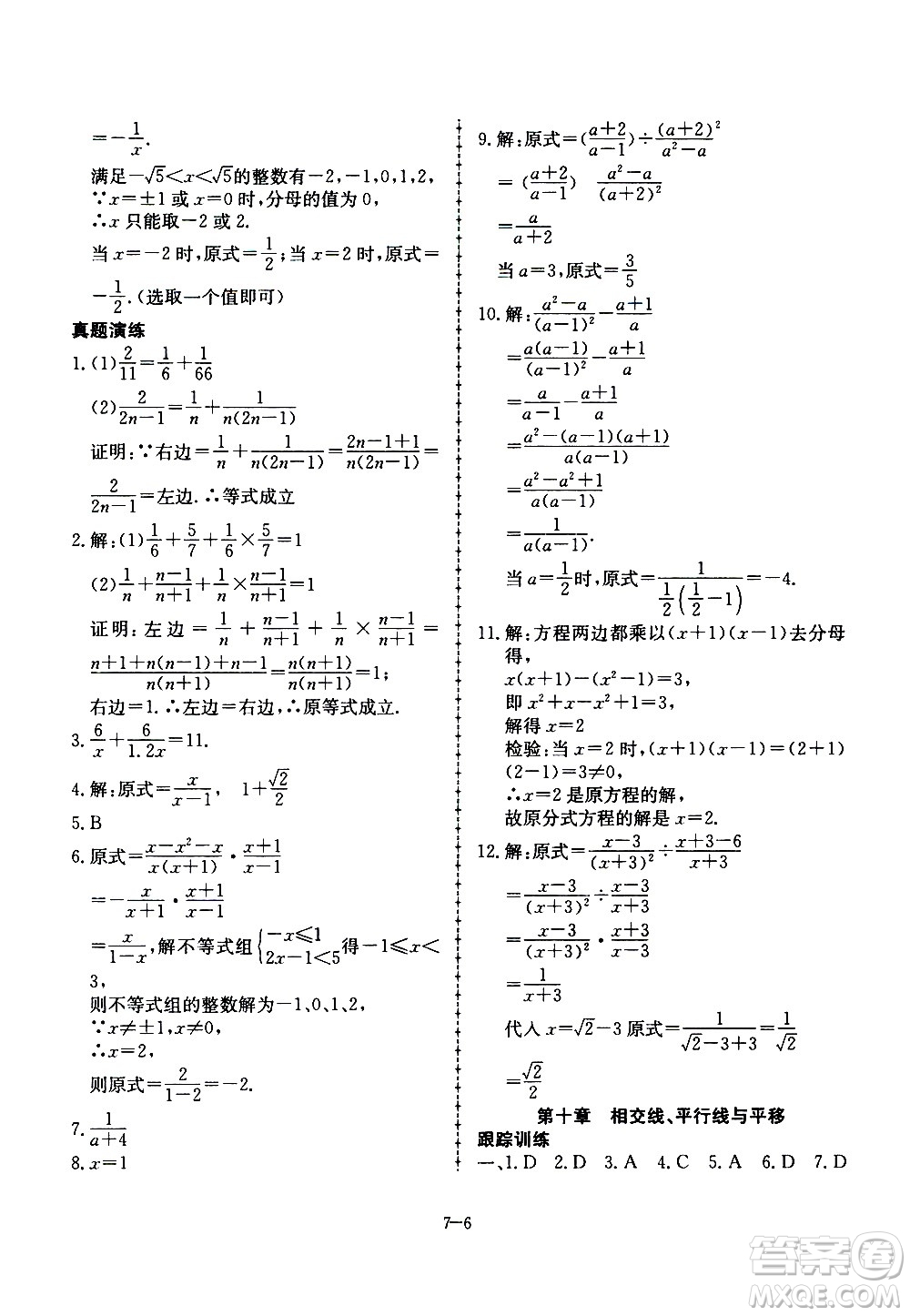 合肥工業(yè)大學出版社2020年暑假作業(yè)升級版假期沖浪數(shù)學七年級參考答案