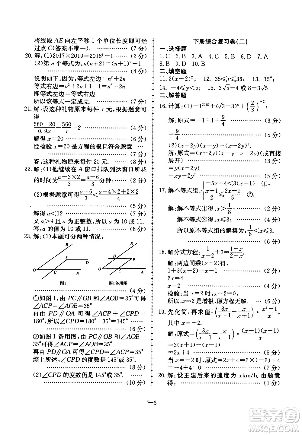 合肥工業(yè)大學出版社2020年暑假作業(yè)升級版假期沖浪數(shù)學七年級參考答案