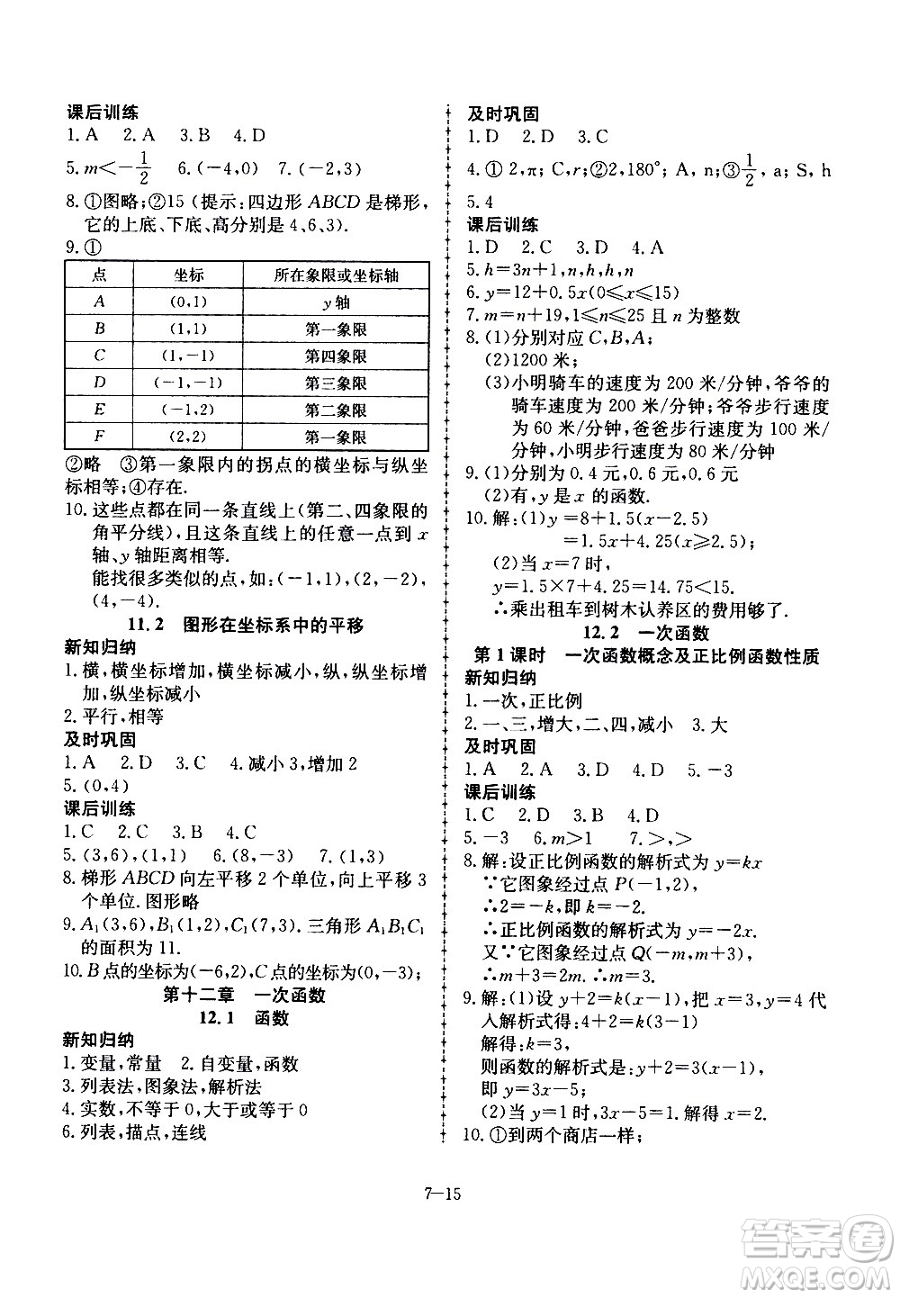 合肥工業(yè)大學出版社2020年暑假作業(yè)升級版假期沖浪數(shù)學七年級參考答案