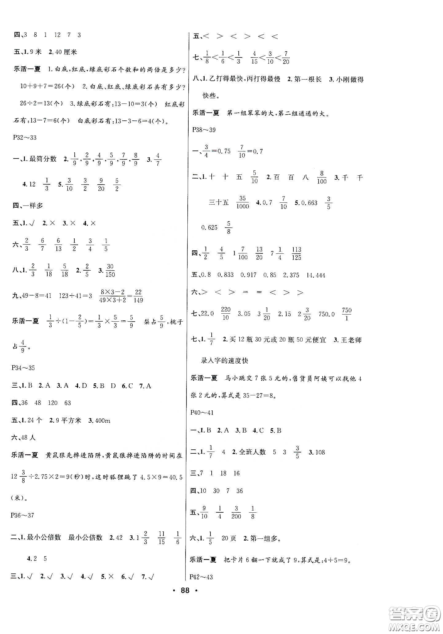 安徽教育出版社2020新活力總動(dòng)員暑假年度銜接五年級(jí)數(shù)學(xué)答案