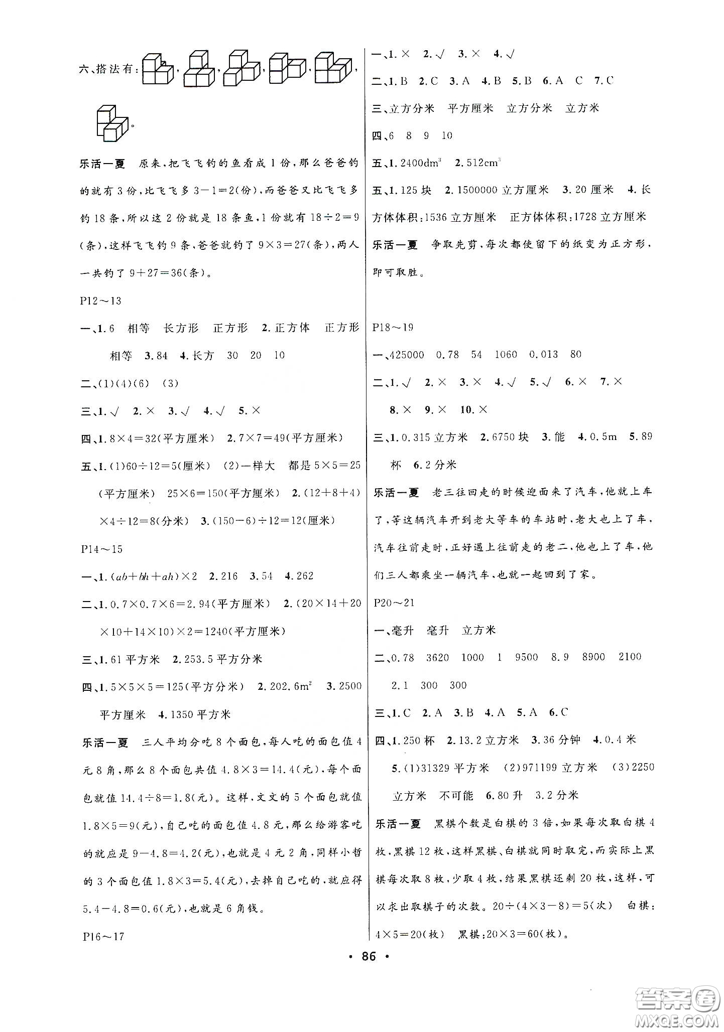 安徽教育出版社2020新活力總動(dòng)員暑假年度銜接五年級(jí)數(shù)學(xué)答案