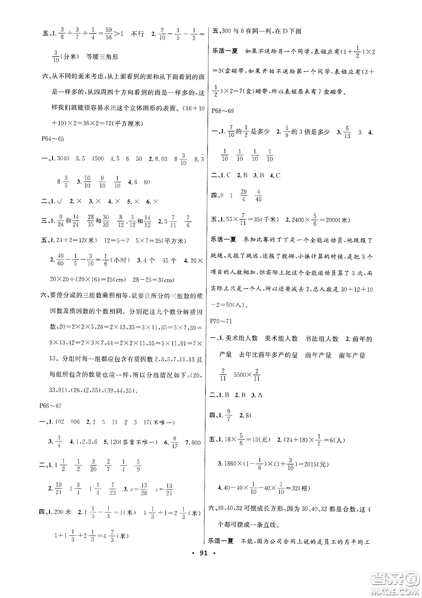 安徽教育出版社2020新活力總動(dòng)員暑假年度銜接五年級(jí)數(shù)學(xué)答案