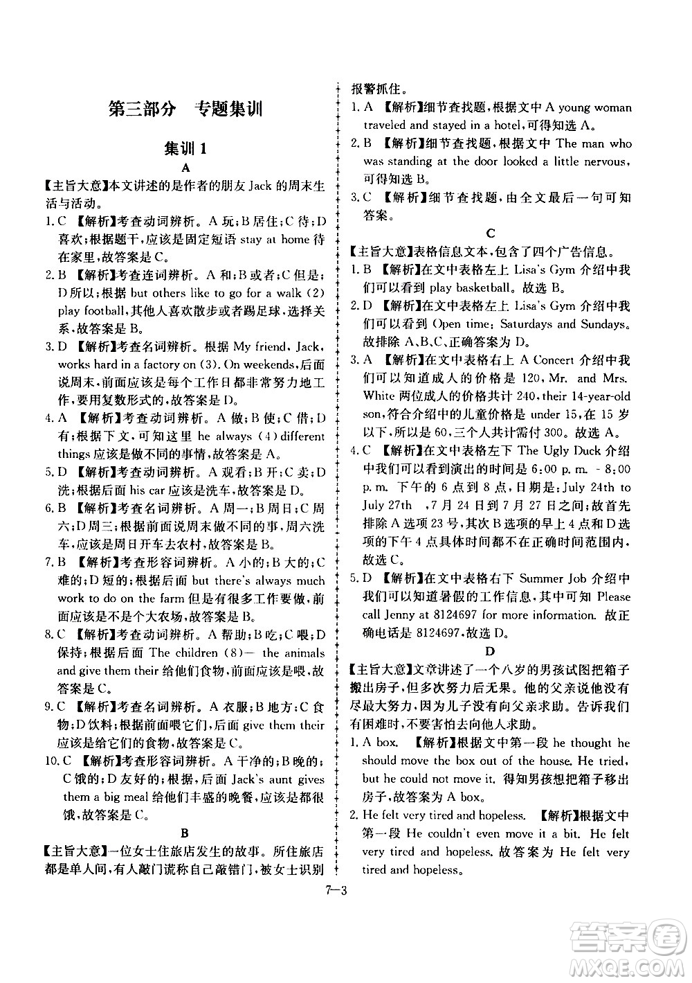 合肥工業(yè)大學出版社2020年暑假作業(yè)升級版假期沖浪英語七年級參考答案