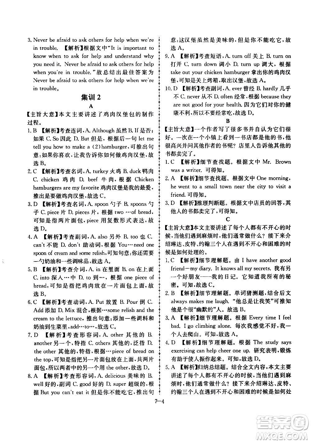 合肥工業(yè)大學出版社2020年暑假作業(yè)升級版假期沖浪英語七年級參考答案