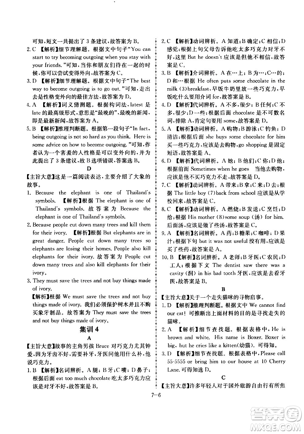 合肥工業(yè)大學出版社2020年暑假作業(yè)升級版假期沖浪英語七年級參考答案