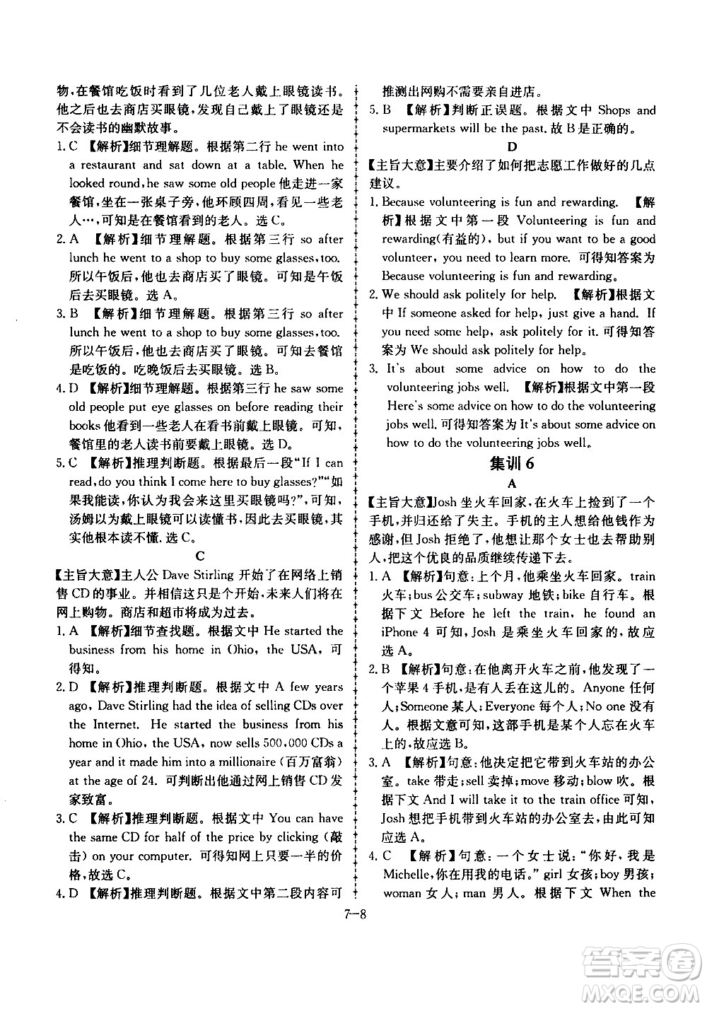 合肥工業(yè)大學出版社2020年暑假作業(yè)升級版假期沖浪英語七年級參考答案