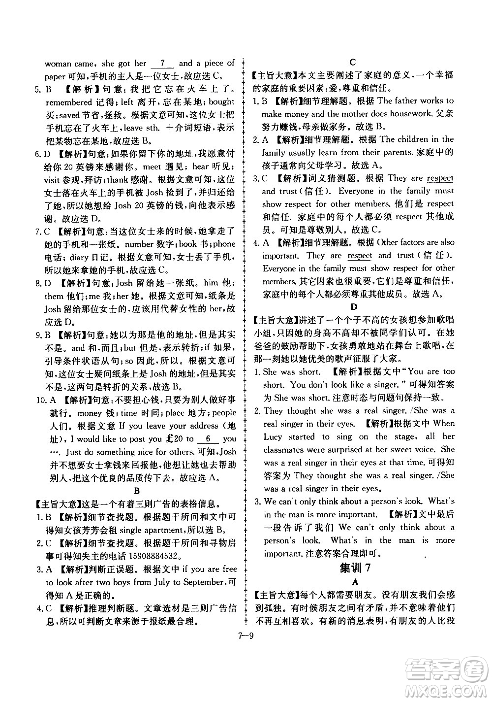 合肥工業(yè)大學出版社2020年暑假作業(yè)升級版假期沖浪英語七年級參考答案