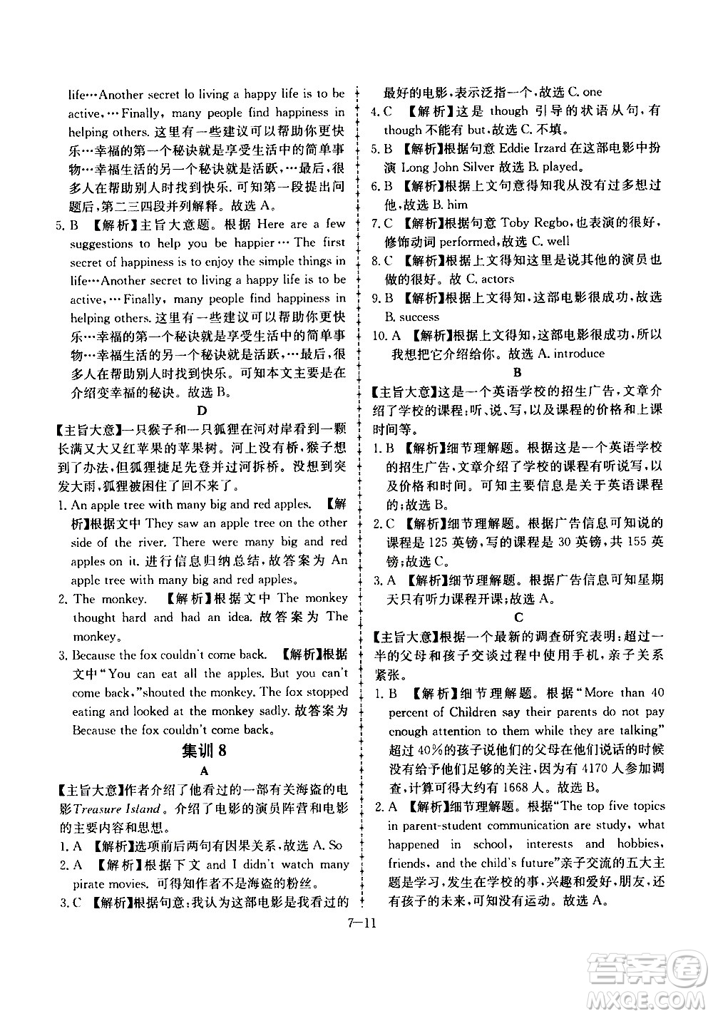 合肥工業(yè)大學出版社2020年暑假作業(yè)升級版假期沖浪英語七年級參考答案