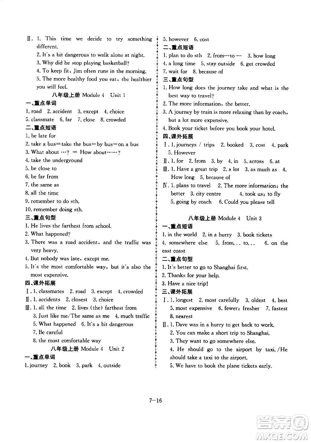 合肥工業(yè)大學出版社2020年暑假作業(yè)升級版假期沖浪英語七年級參考答案