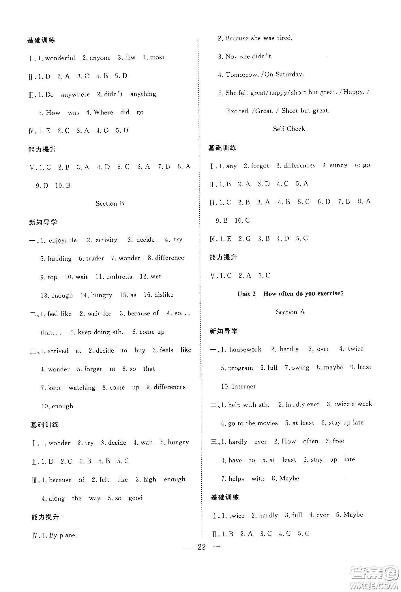 南方出版社2020新活力總動(dòng)員暑假年度銜接七年級(jí)英語(yǔ)人教版答案