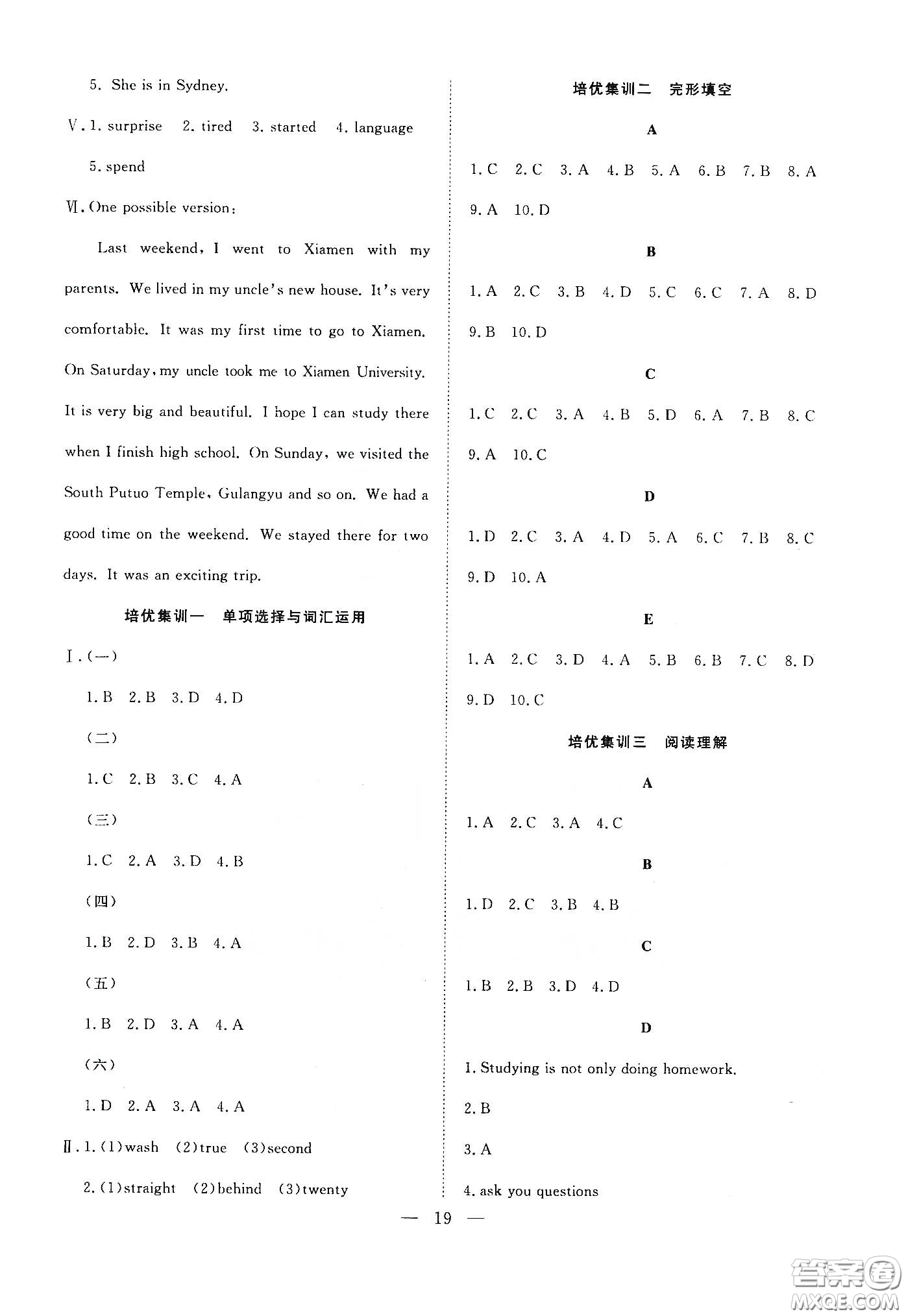 南方出版社2020新活力總動(dòng)員暑假年度銜接七年級(jí)英語(yǔ)人教版答案