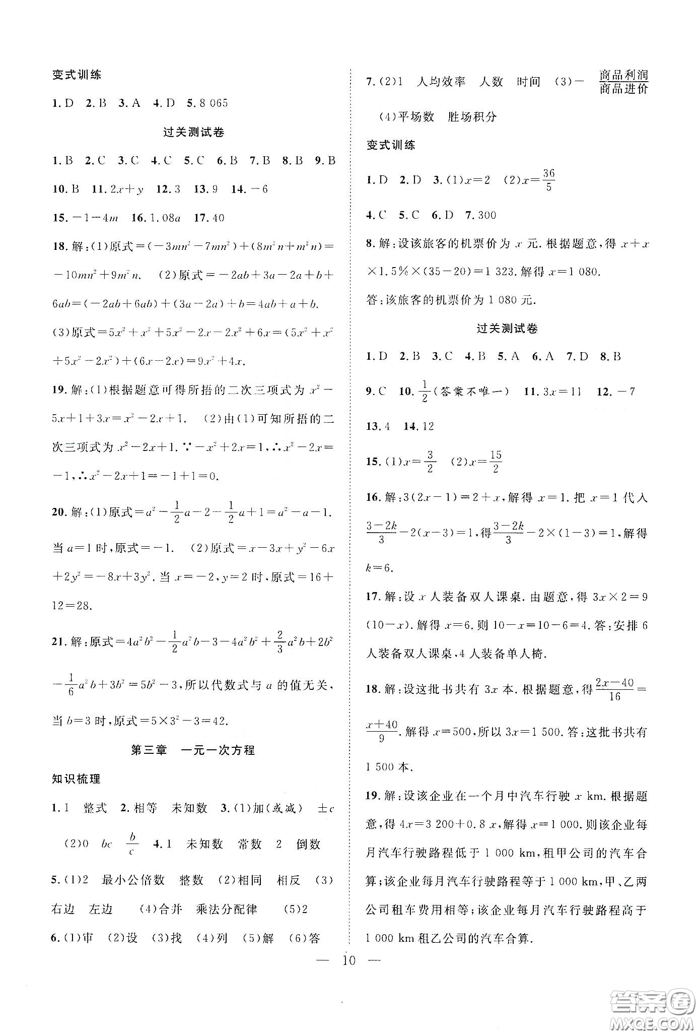 南方出版社2020新活力總動員暑假年度銜接七年級數(shù)學(xué)人教版答案