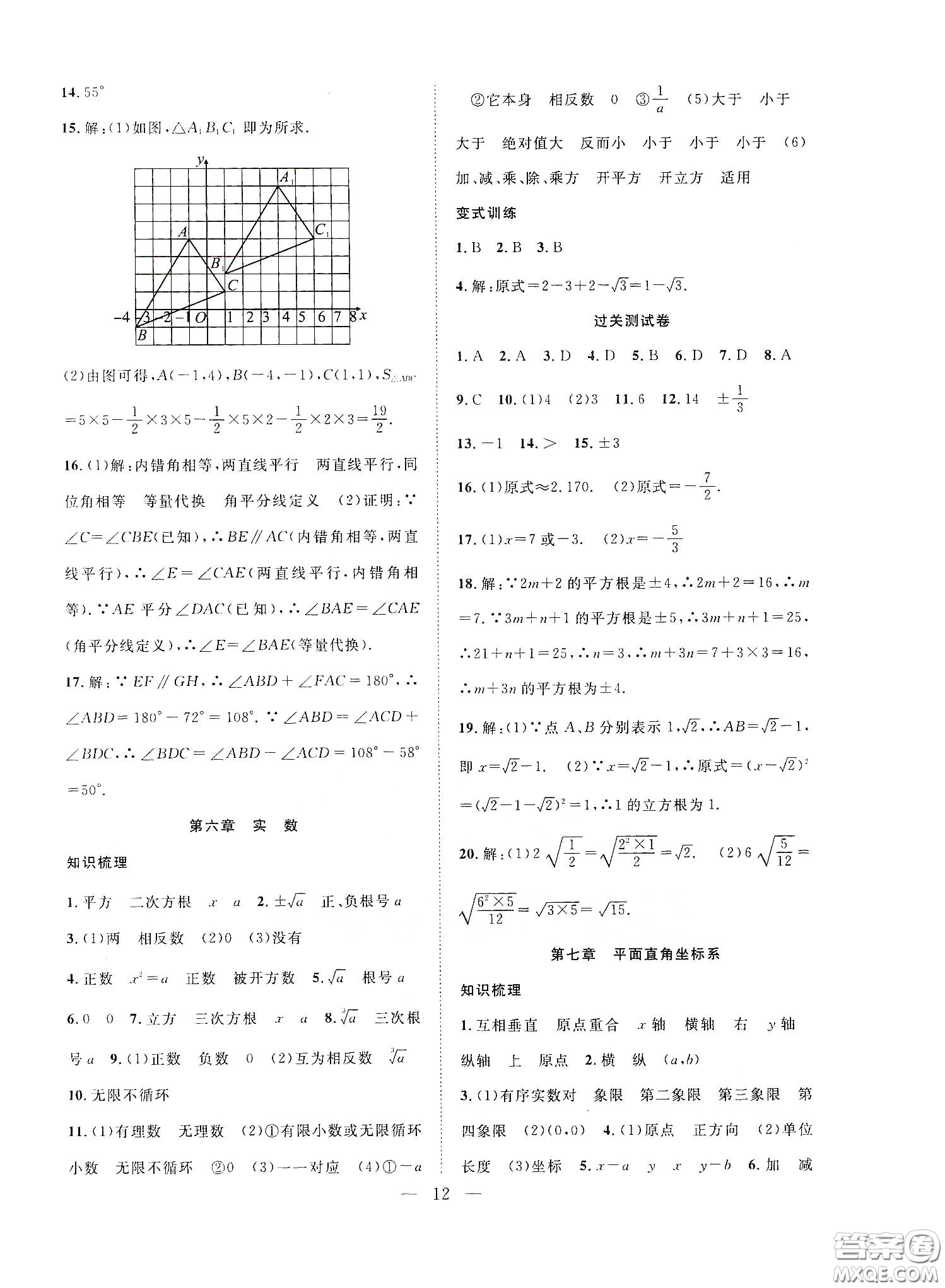 南方出版社2020新活力總動員暑假年度銜接七年級數(shù)學(xué)人教版答案