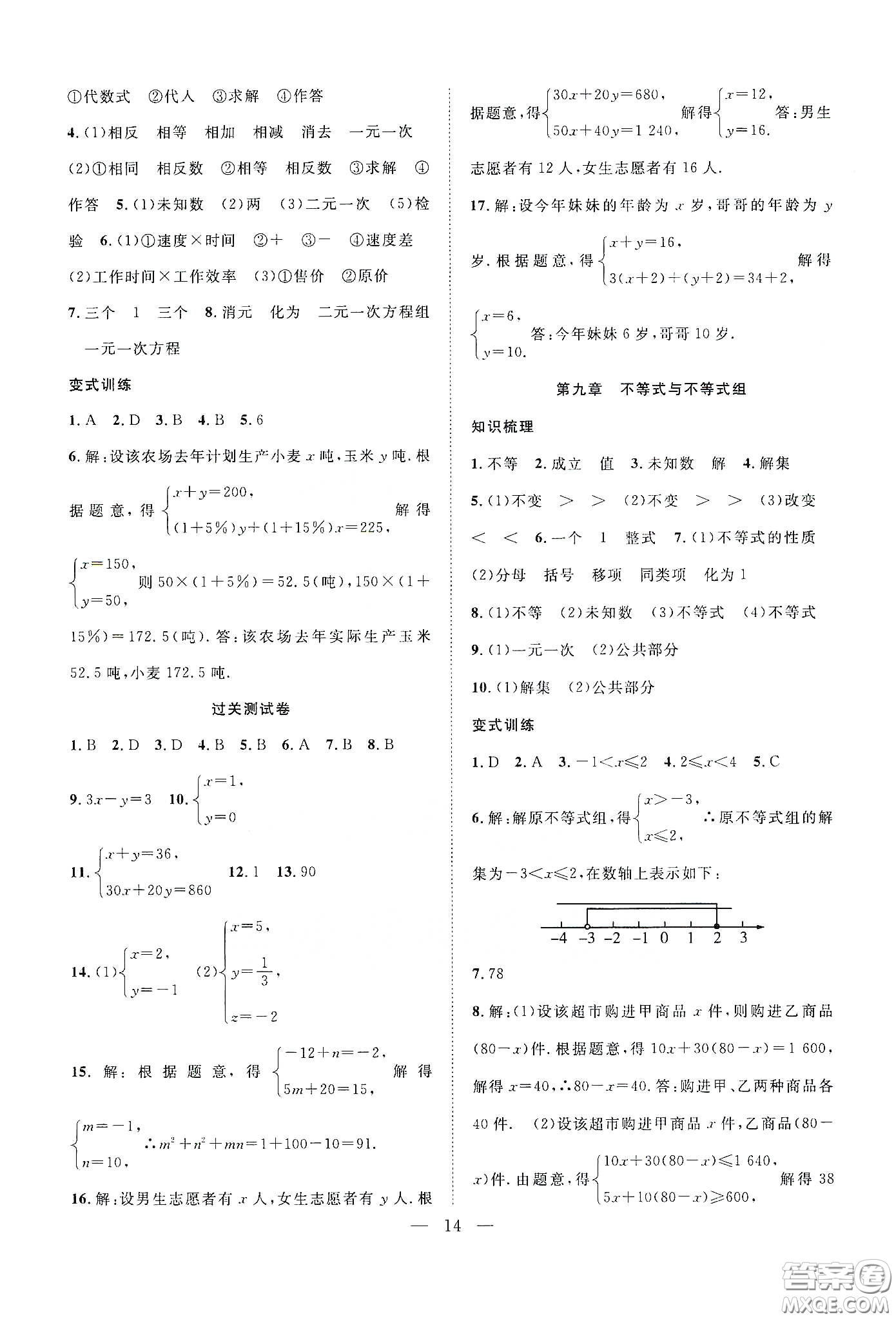 南方出版社2020新活力總動員暑假年度銜接七年級數(shù)學(xué)人教版答案