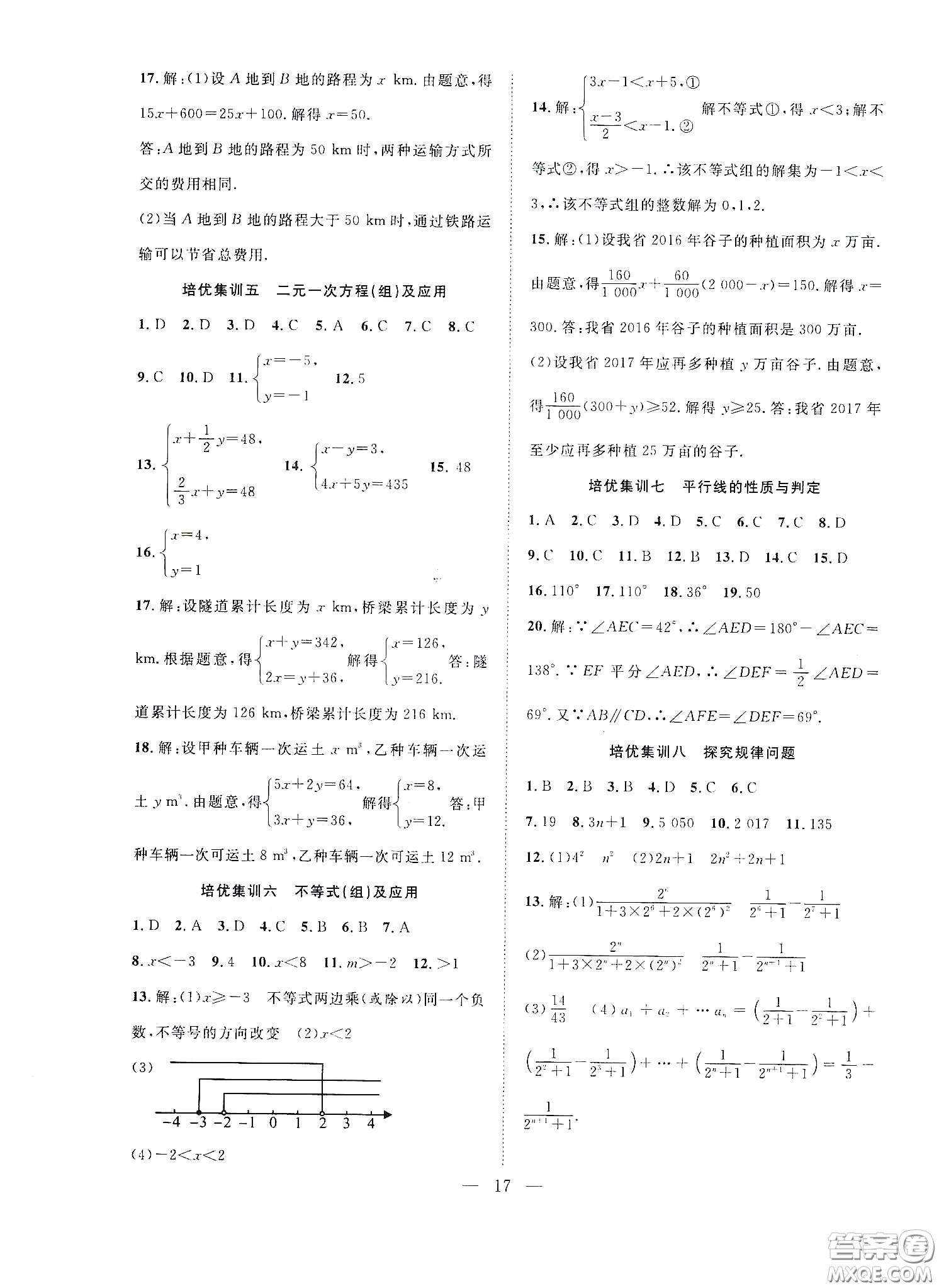 南方出版社2020新活力總動員暑假年度銜接七年級數(shù)學(xué)人教版答案