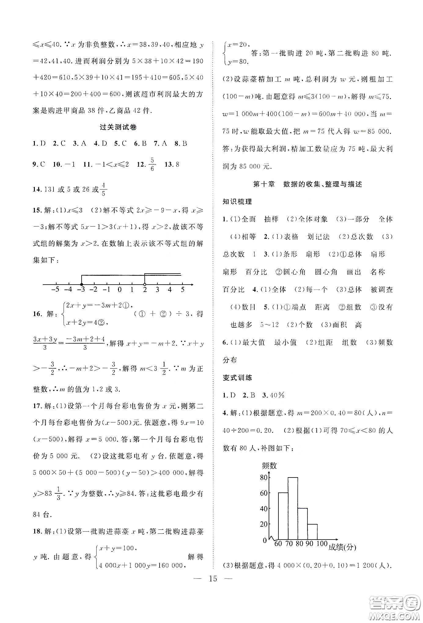 南方出版社2020新活力總動員暑假年度銜接七年級數(shù)學(xué)人教版答案