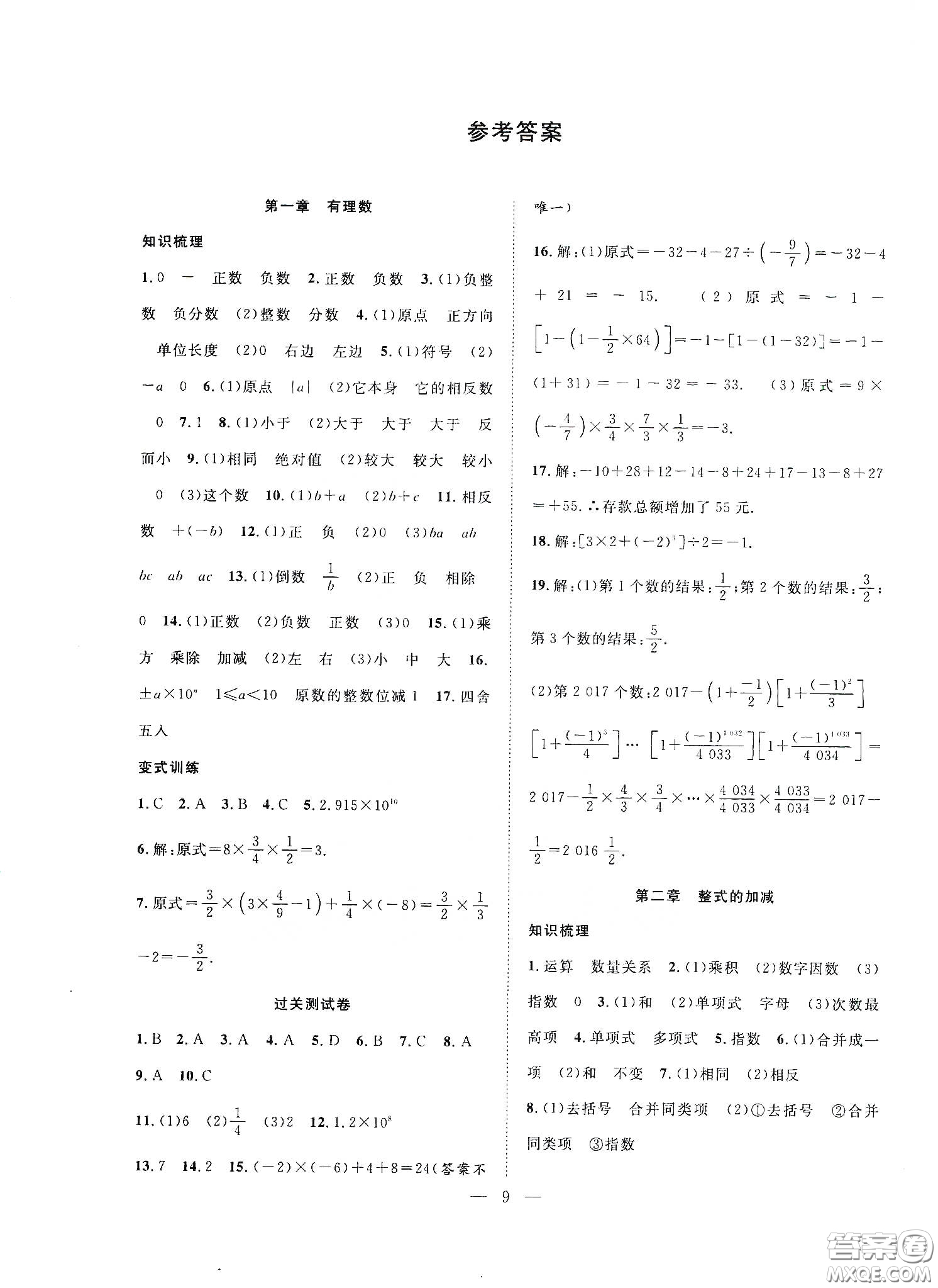 南方出版社2020新活力總動員暑假年度銜接七年級數(shù)學(xué)人教版答案