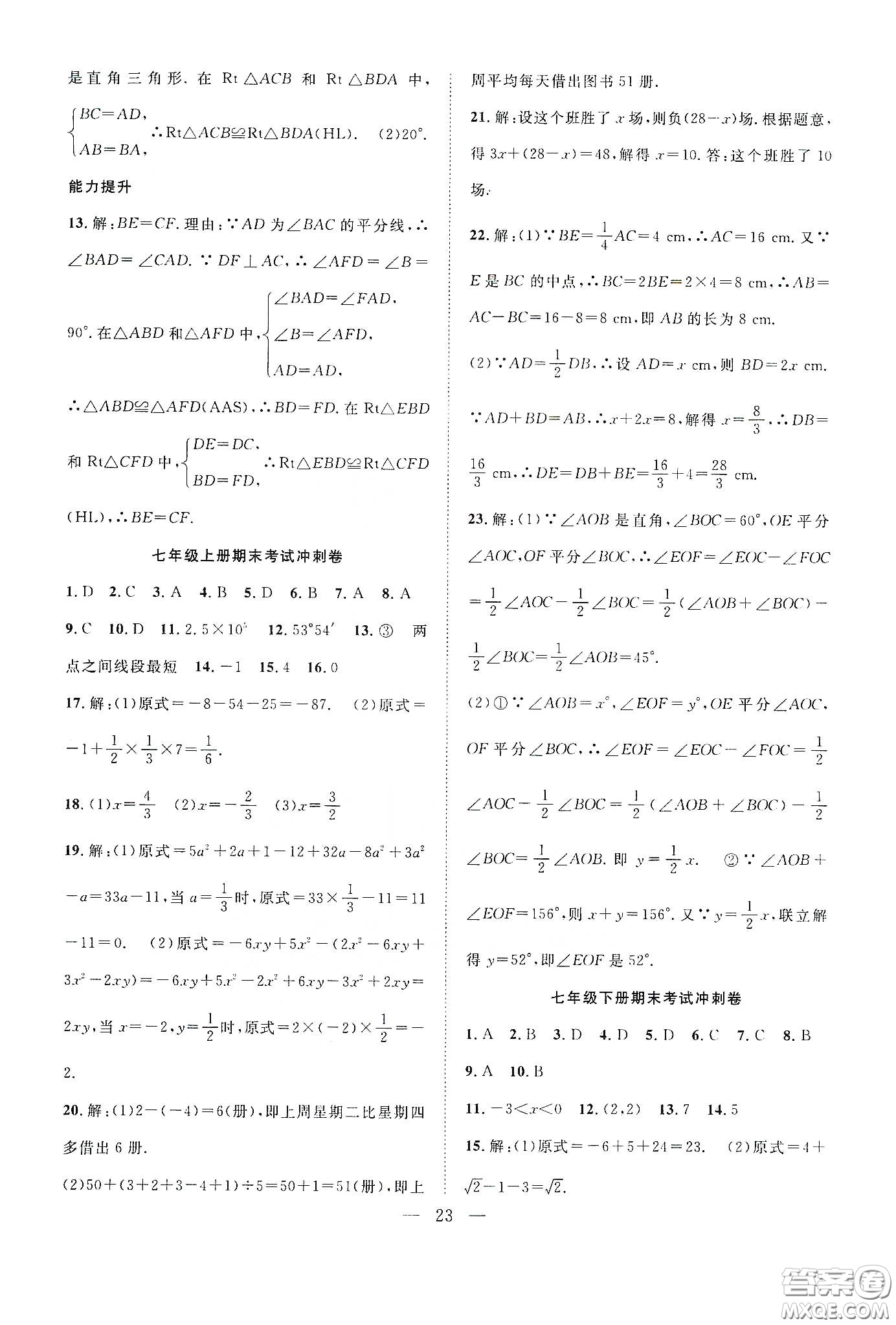 南方出版社2020新活力總動員暑假年度銜接七年級數(shù)學(xué)人教版答案