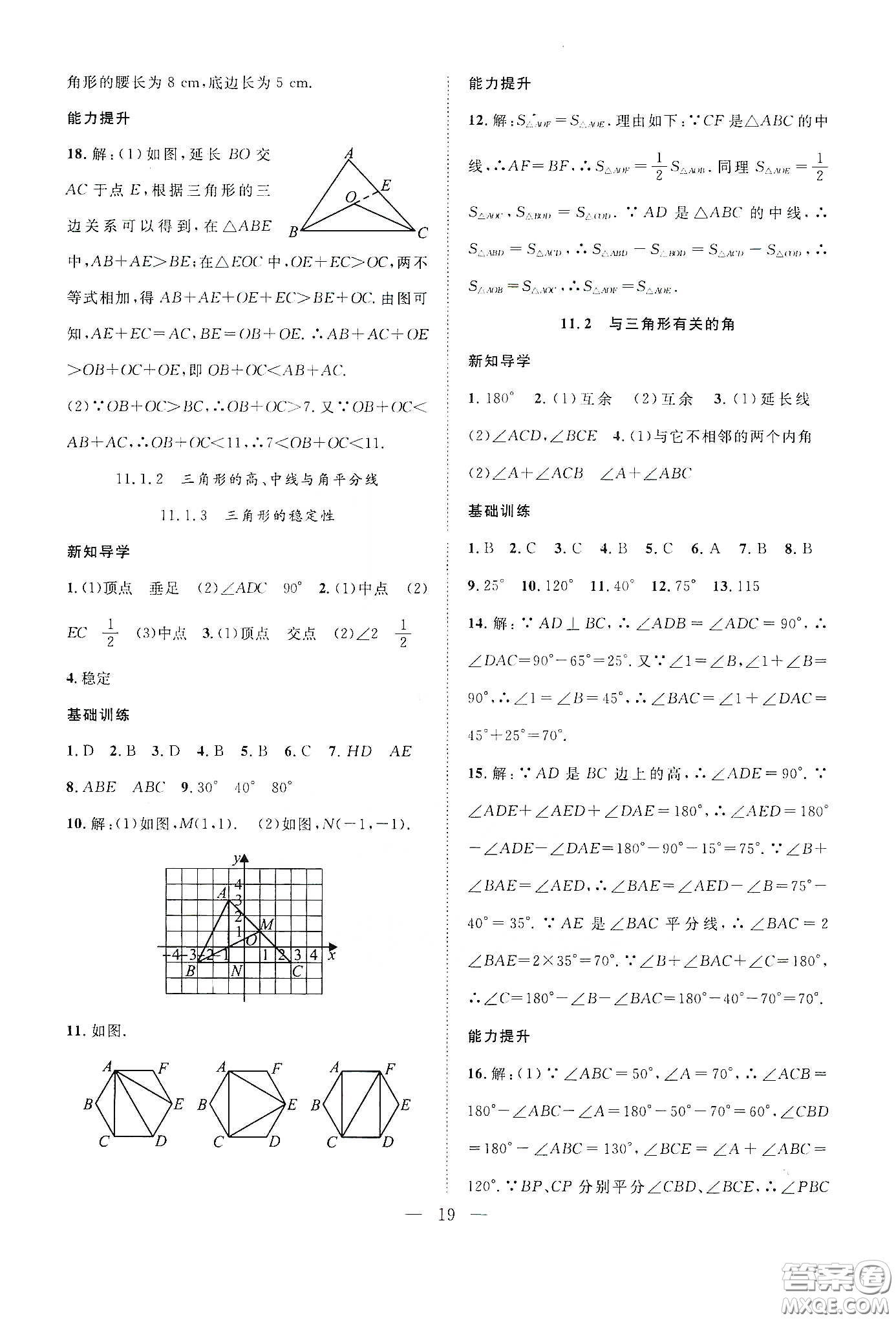 南方出版社2020新活力總動員暑假年度銜接七年級數(shù)學(xué)人教版答案