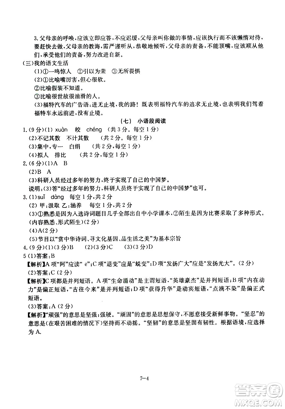 合肥工業(yè)大學(xué)出版社2020年暑假作業(yè)升級版假期沖浪語文七年級參考答案