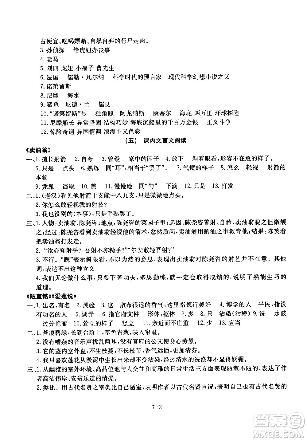 合肥工業(yè)大學(xué)出版社2020年暑假作業(yè)升級版假期沖浪語文七年級參考答案