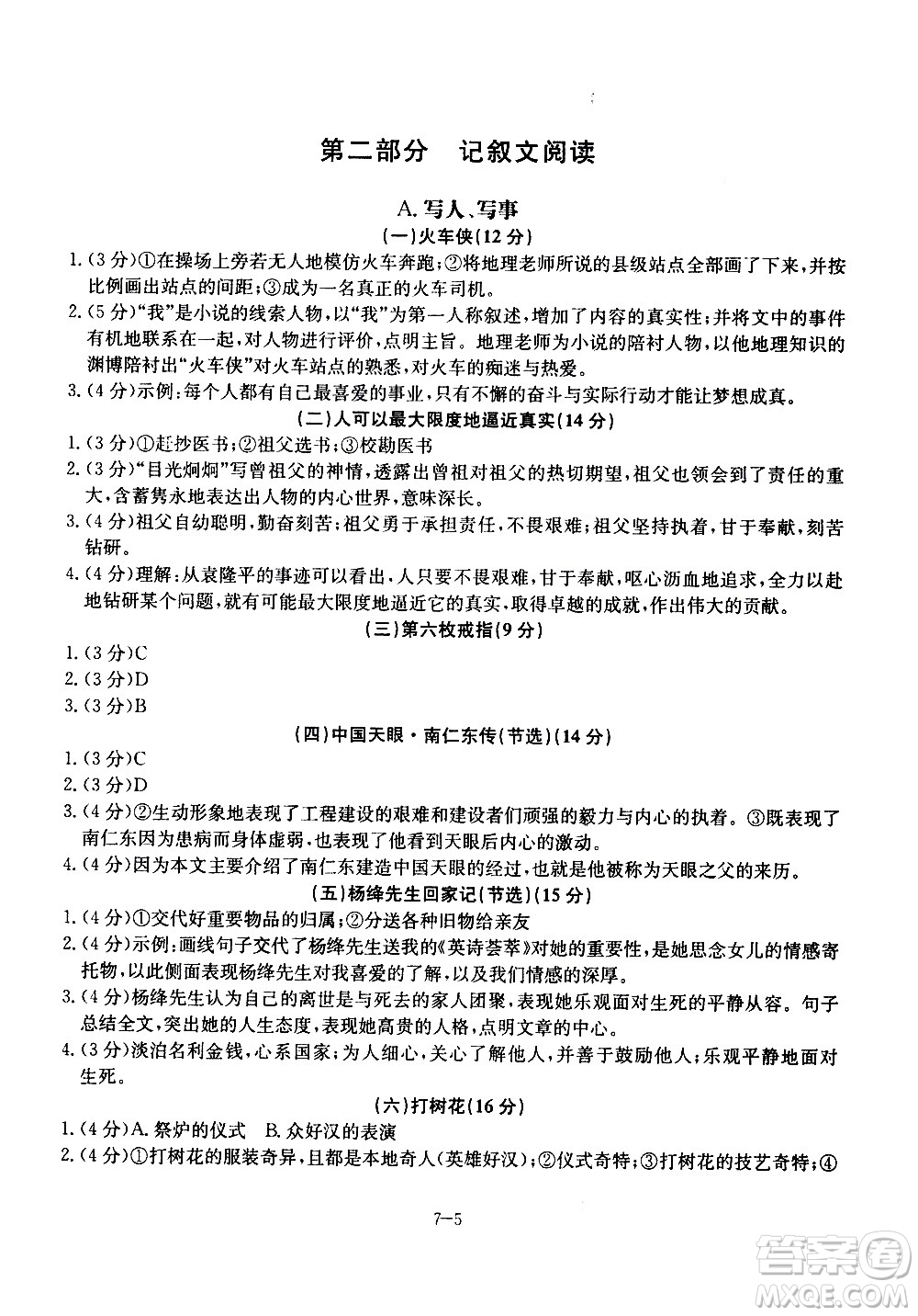 合肥工業(yè)大學(xué)出版社2020年暑假作業(yè)升級版假期沖浪語文七年級參考答案