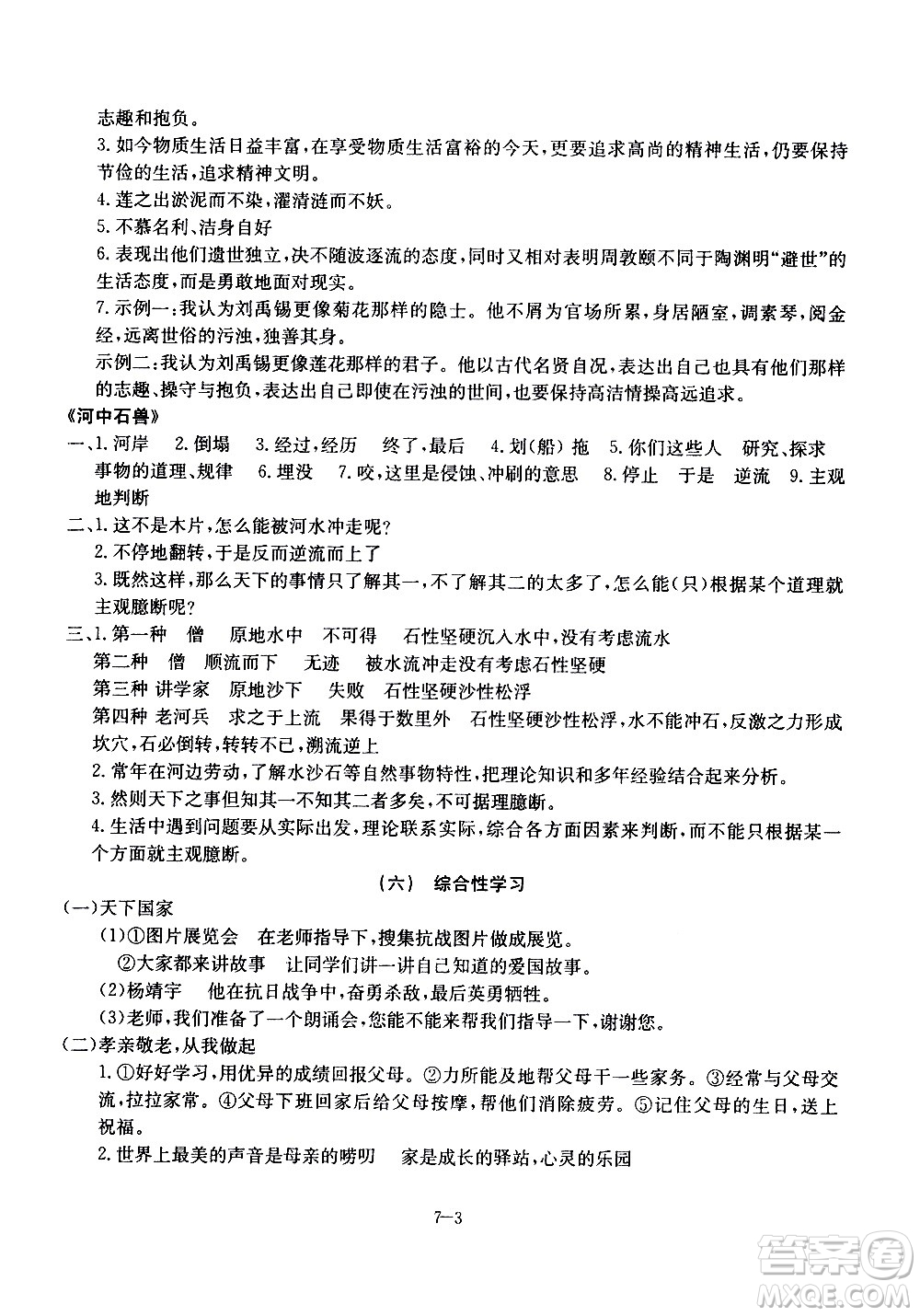 合肥工業(yè)大學(xué)出版社2020年暑假作業(yè)升級版假期沖浪語文七年級參考答案