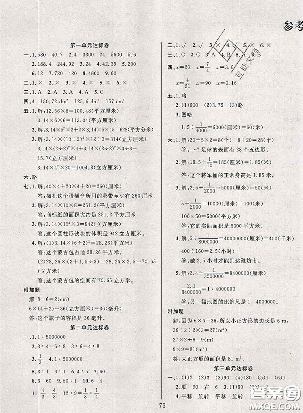 2020年考易通大試卷六年級數(shù)學(xué)下冊北師版答案