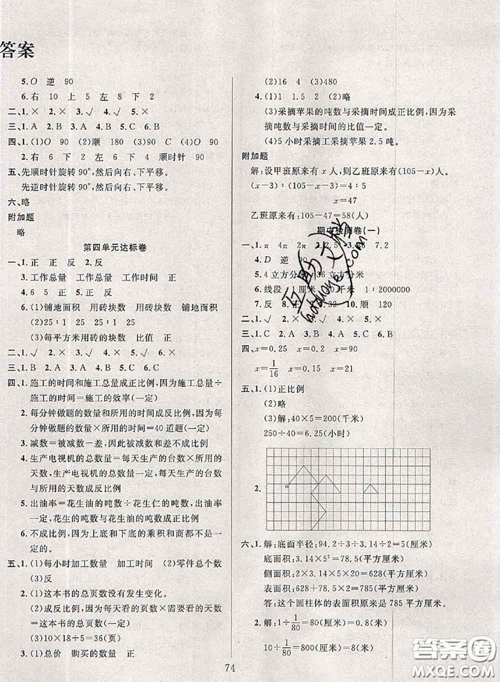 2020年考易通大試卷六年級數(shù)學(xué)下冊北師版答案