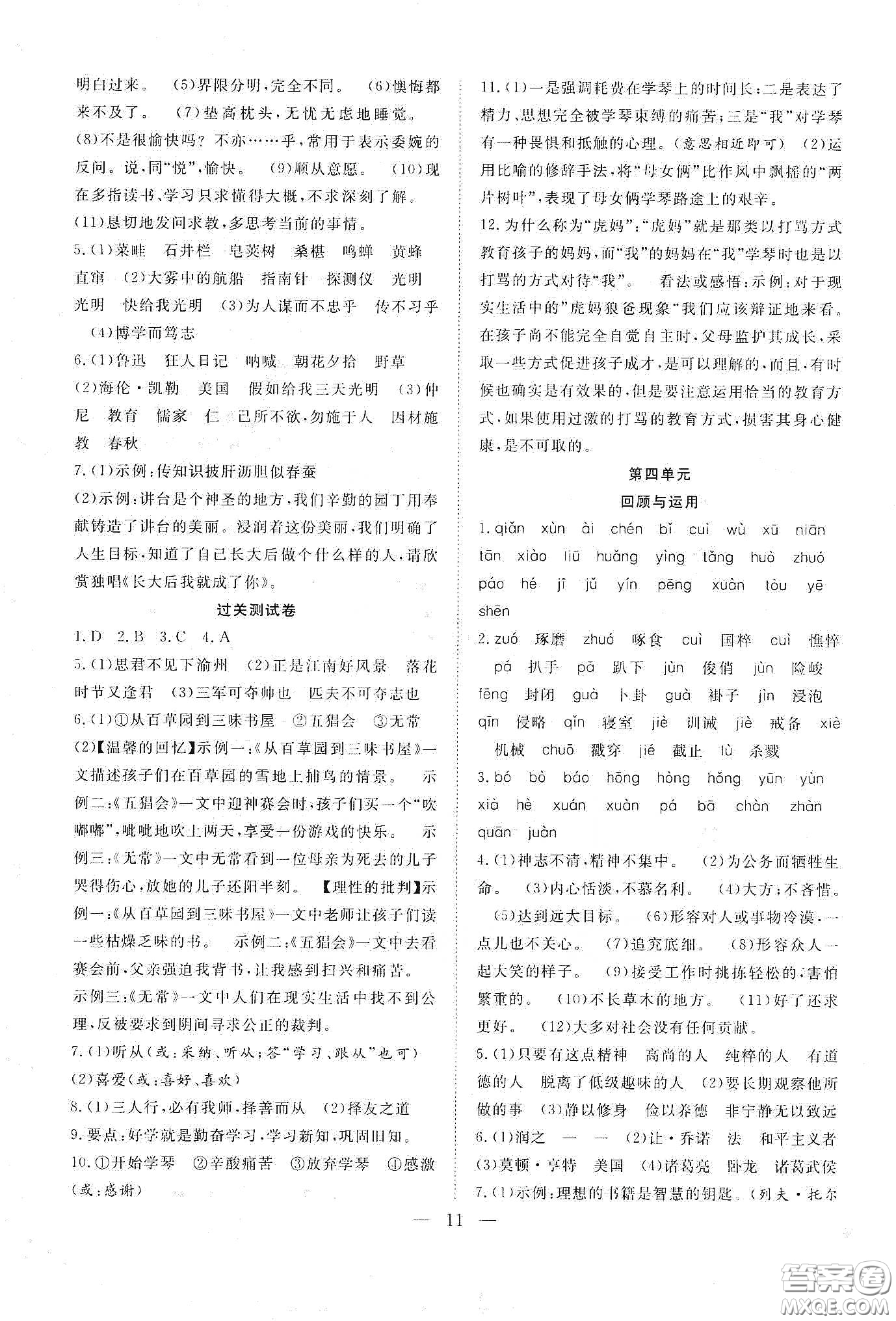 南方出版社2020新活力總動(dòng)員暑假年度銜接七年級(jí)語(yǔ)文人教版答案