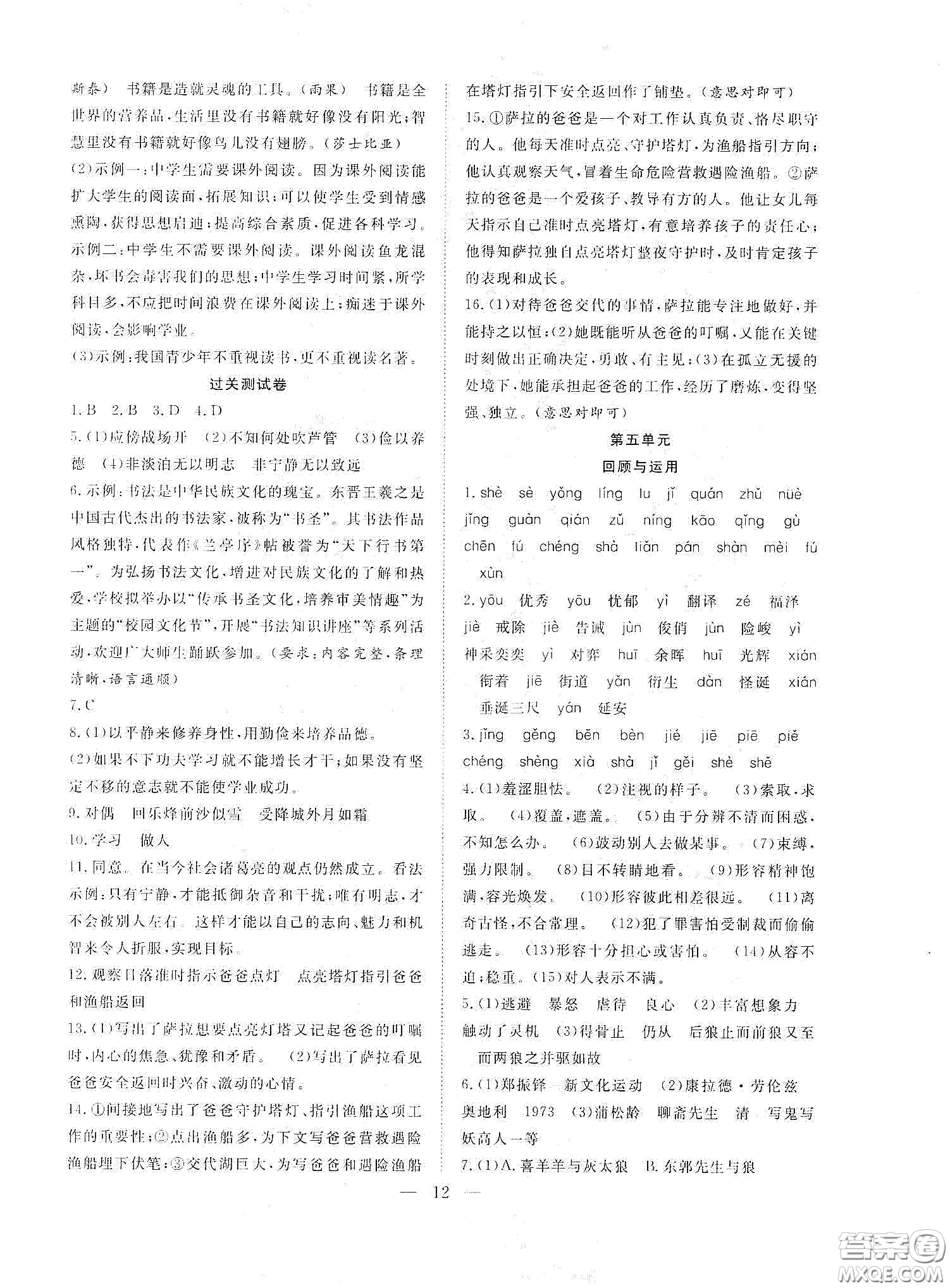 南方出版社2020新活力總動(dòng)員暑假年度銜接七年級(jí)語(yǔ)文人教版答案