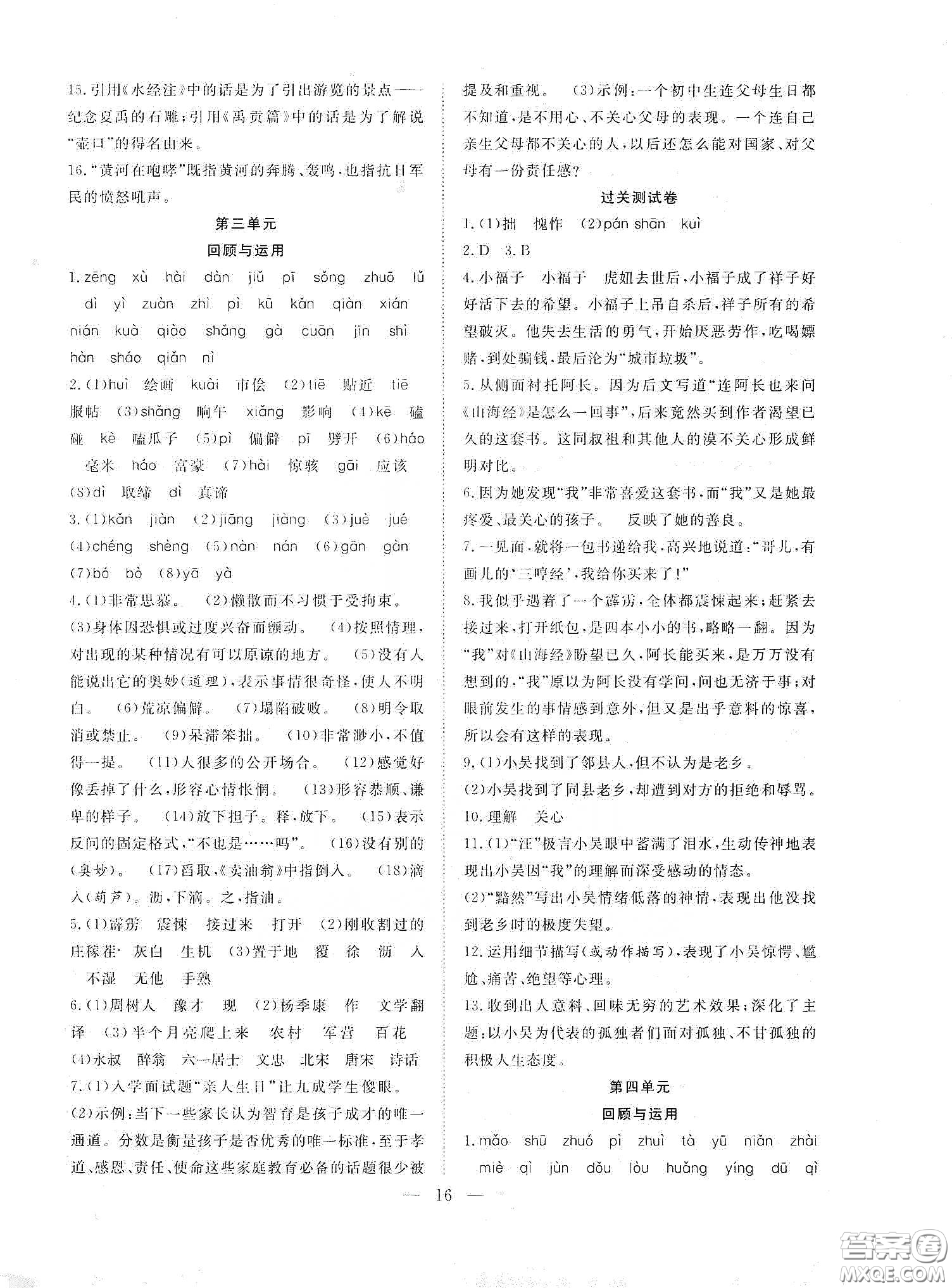 南方出版社2020新活力總動(dòng)員暑假年度銜接七年級(jí)語(yǔ)文人教版答案