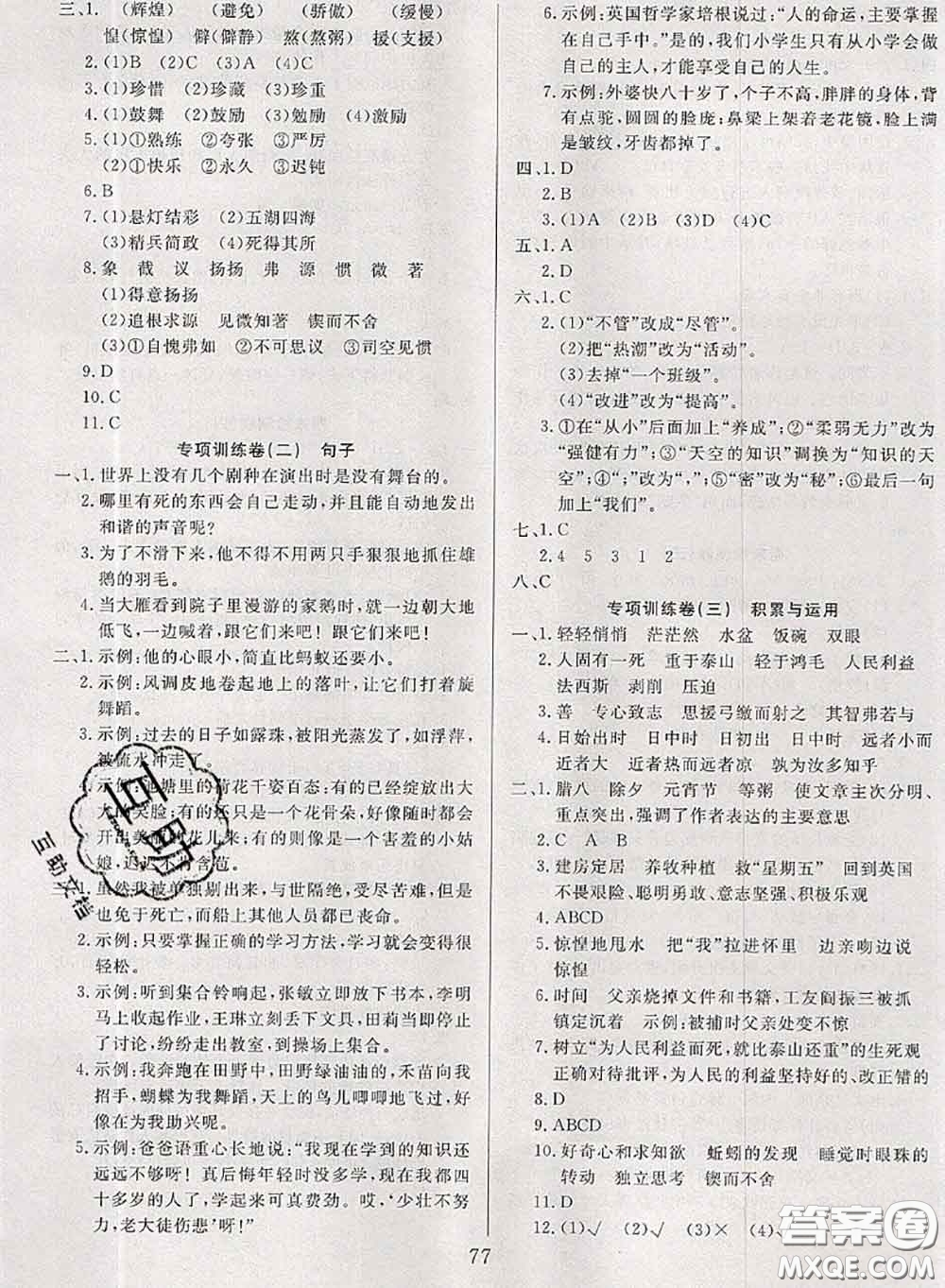 2020年考易通大試卷六年級(jí)語(yǔ)文下冊(cè)人教版答案