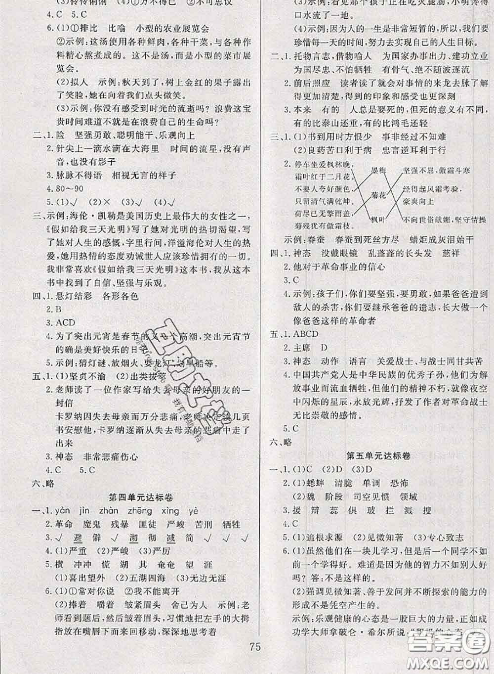 2020年考易通大試卷六年級(jí)語(yǔ)文下冊(cè)人教版答案