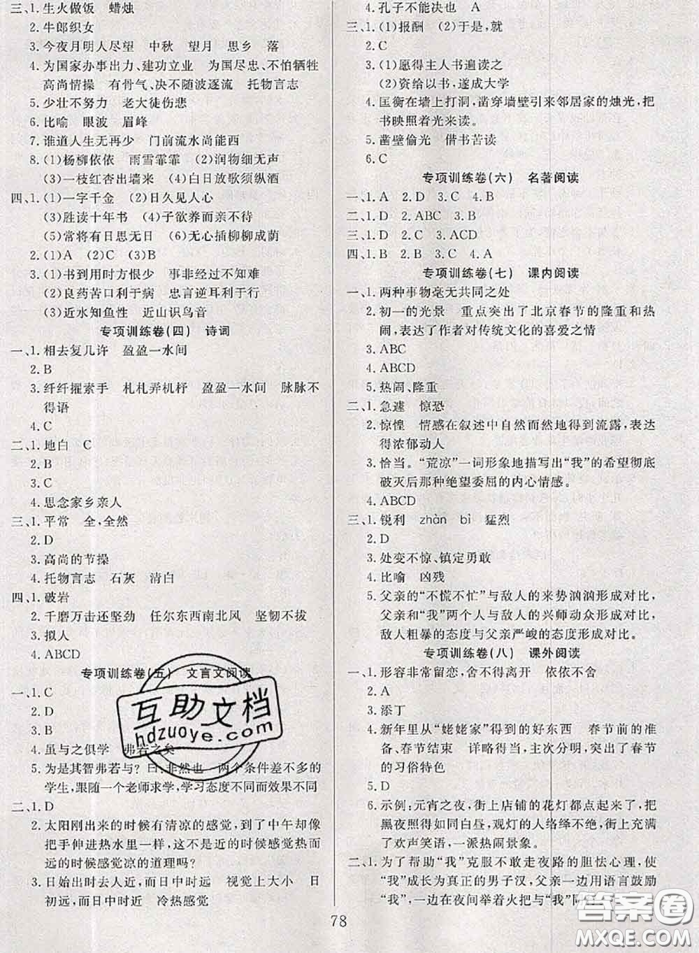 2020年考易通大試卷六年級(jí)語(yǔ)文下冊(cè)人教版答案