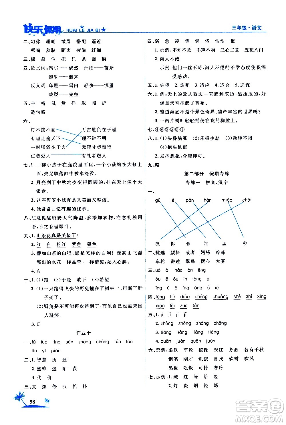 2020年榮桓教育黃岡快樂假期3年級語文RJ人教版參考答案