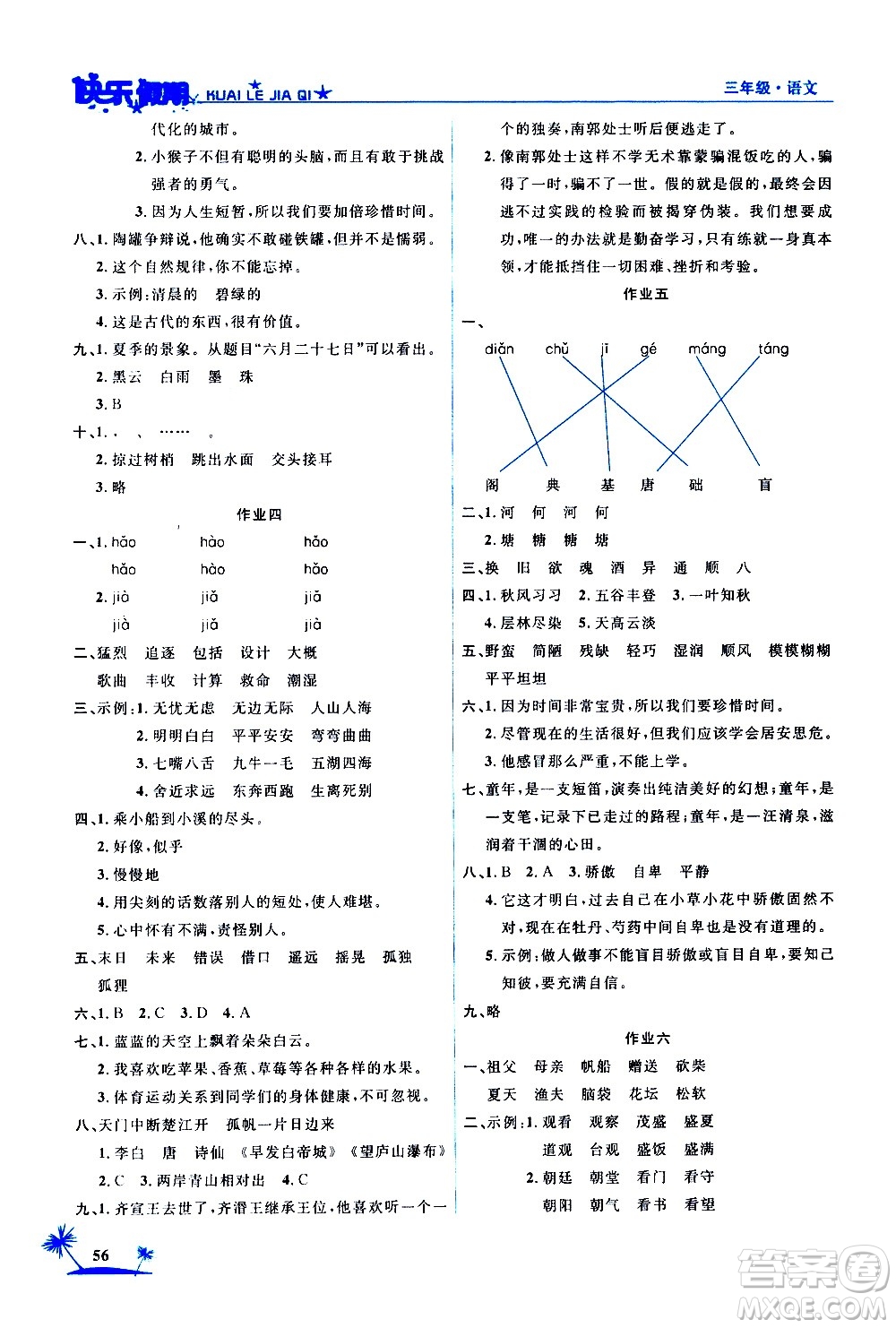 2020年榮桓教育黃岡快樂假期3年級語文RJ人教版參考答案