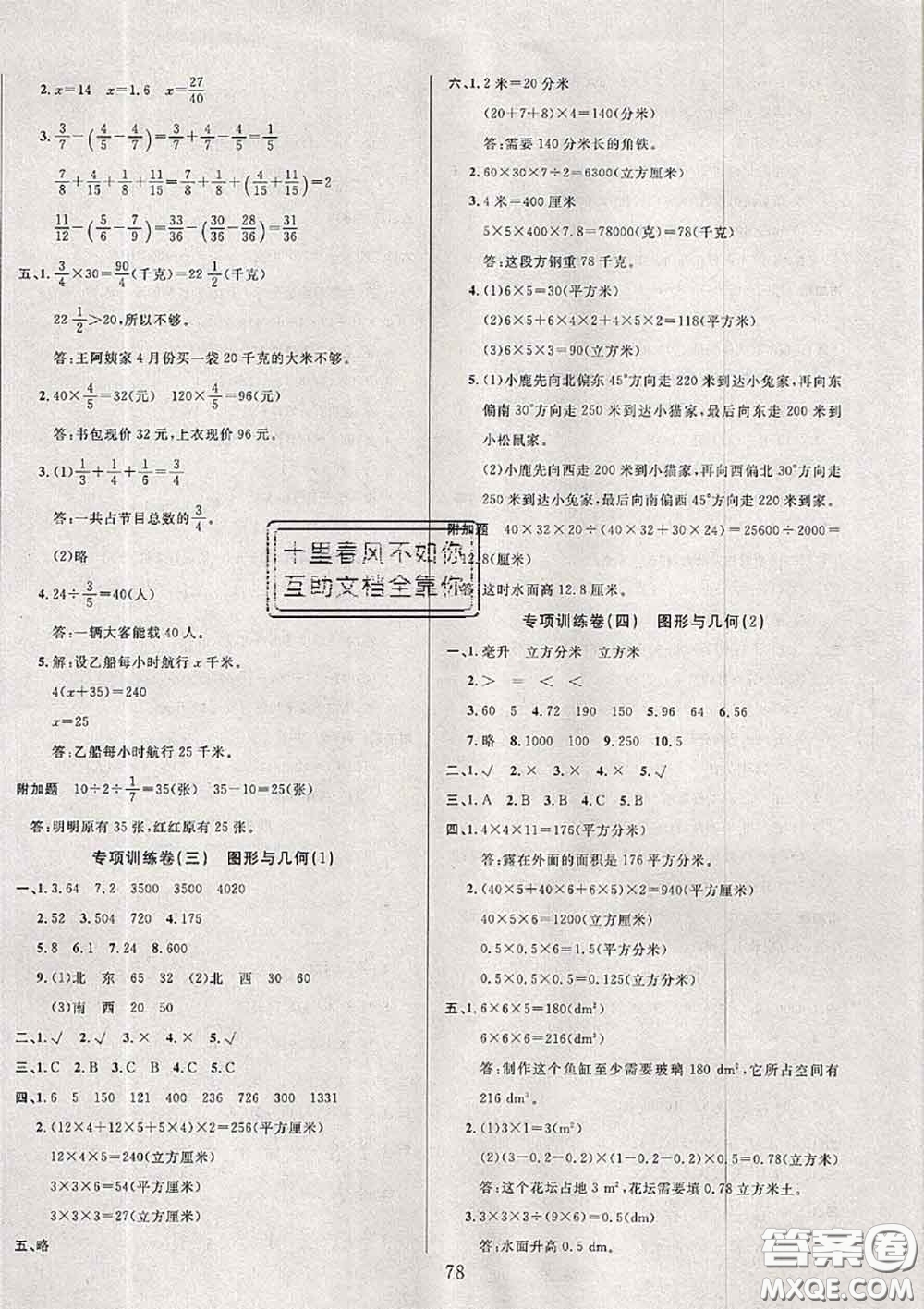 2020年考易通大試卷五年級數(shù)學(xué)下冊北師版答案