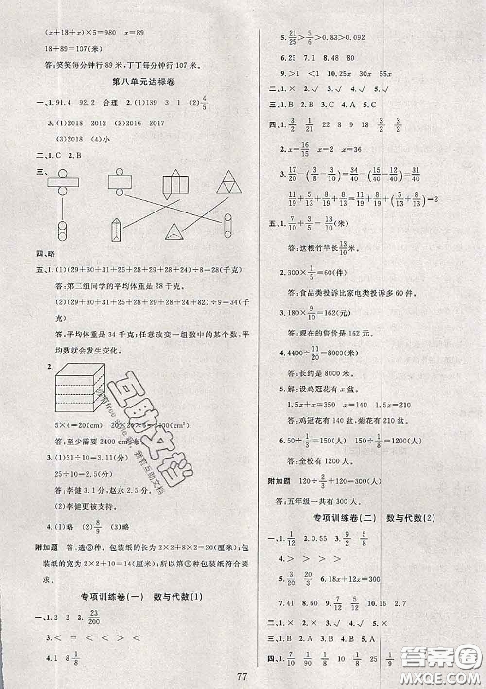 2020年考易通大試卷五年級數(shù)學(xué)下冊北師版答案