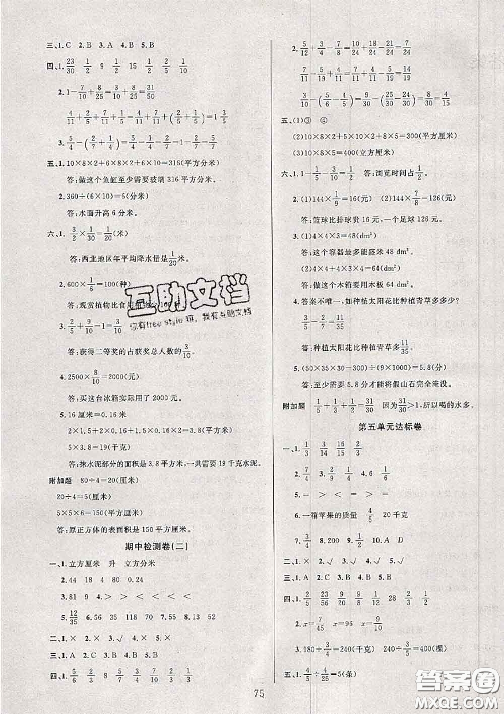 2020年考易通大試卷五年級數(shù)學(xué)下冊北師版答案