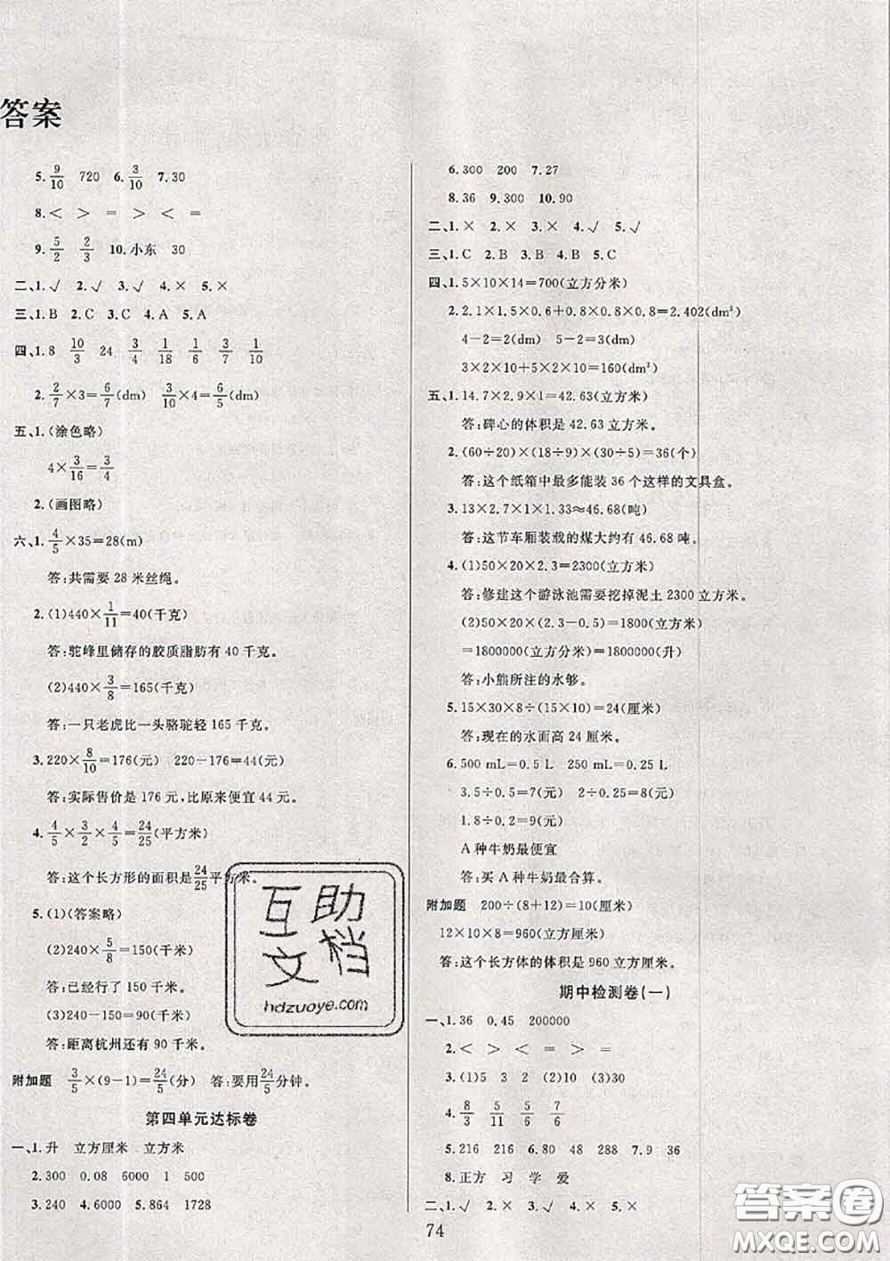 2020年考易通大試卷五年級數(shù)學(xué)下冊北師版答案