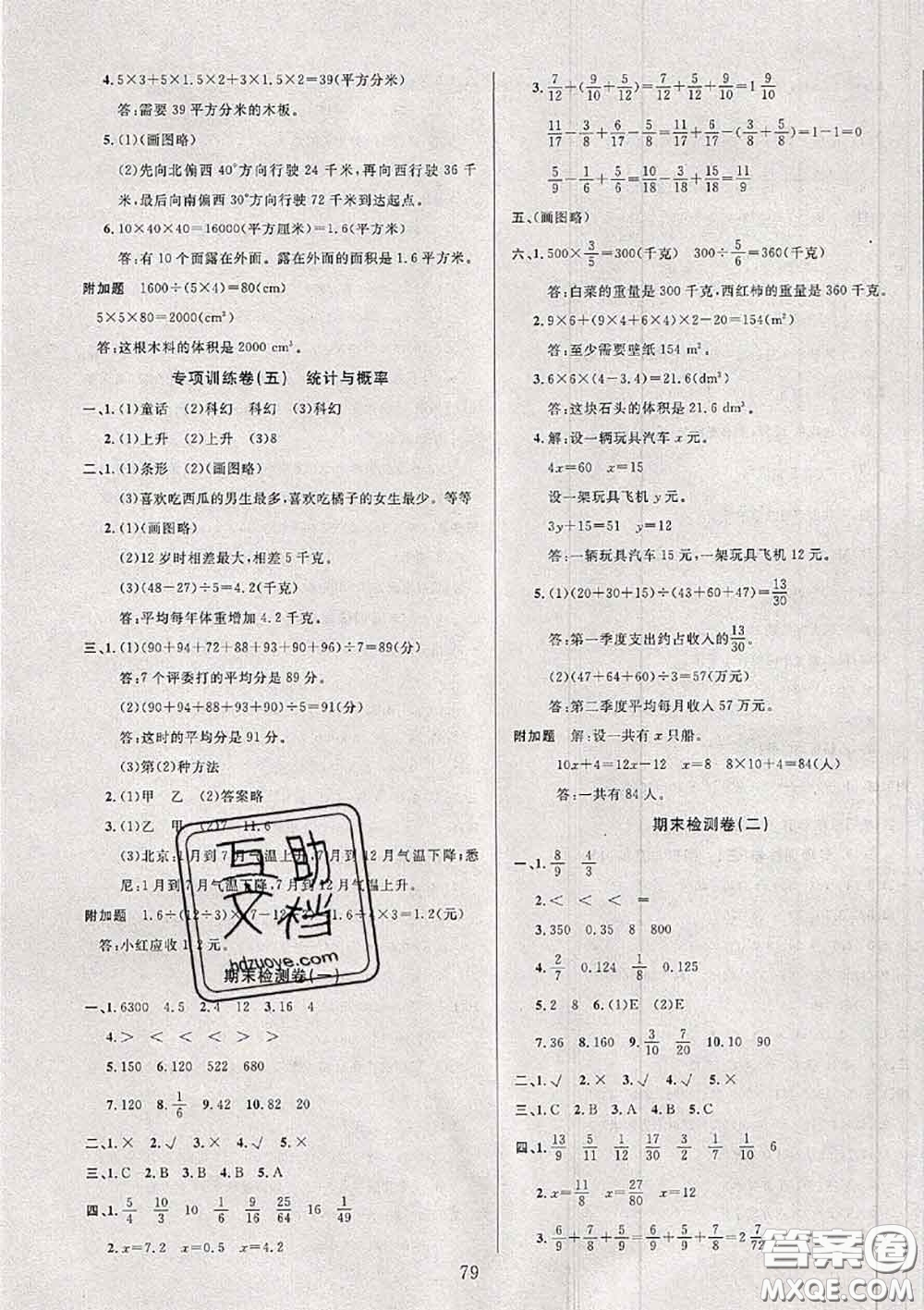 2020年考易通大試卷五年級數(shù)學(xué)下冊北師版答案