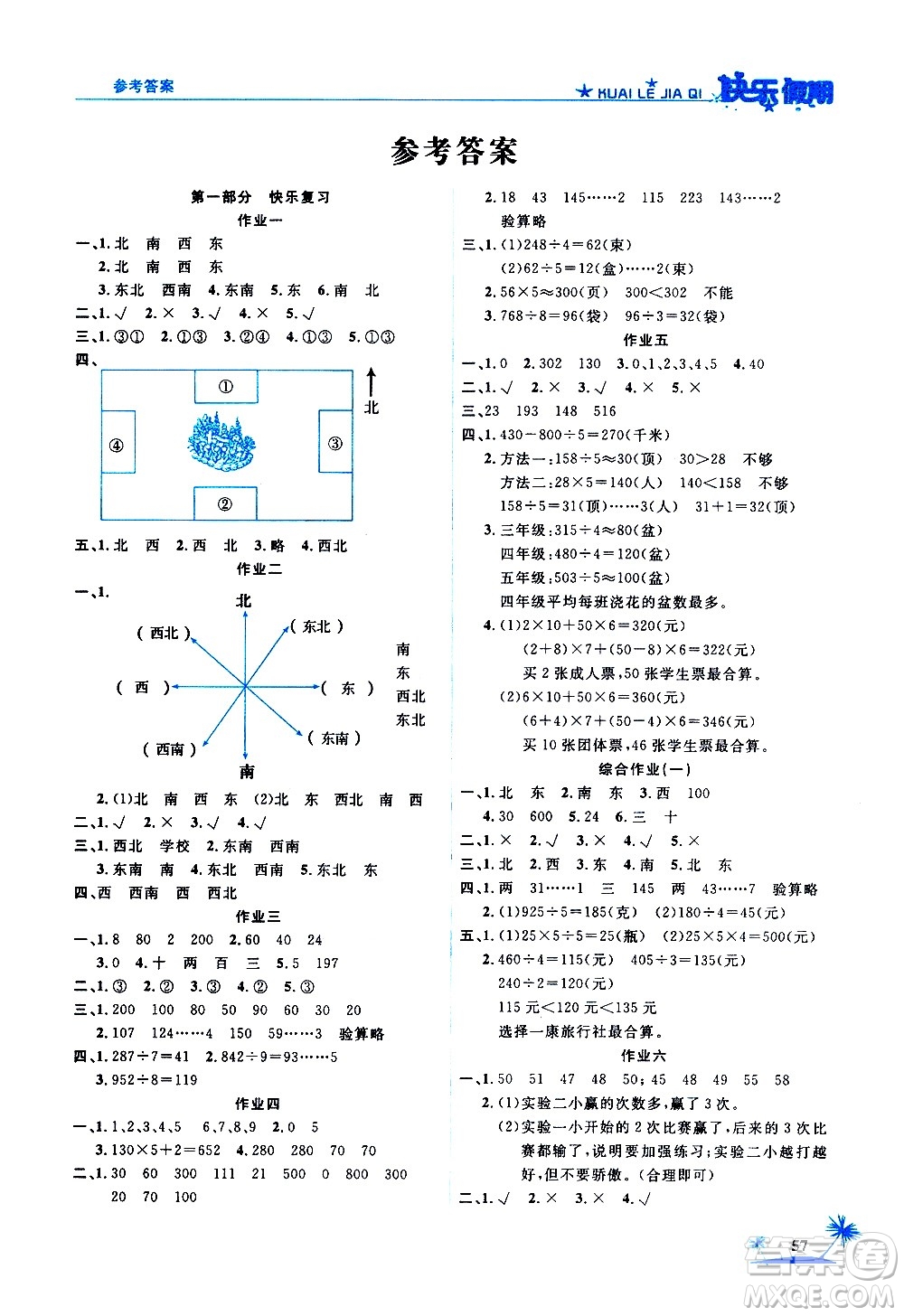 2020年榮桓教育黃岡快樂假期3年級數(shù)學RJ人教版參考答案