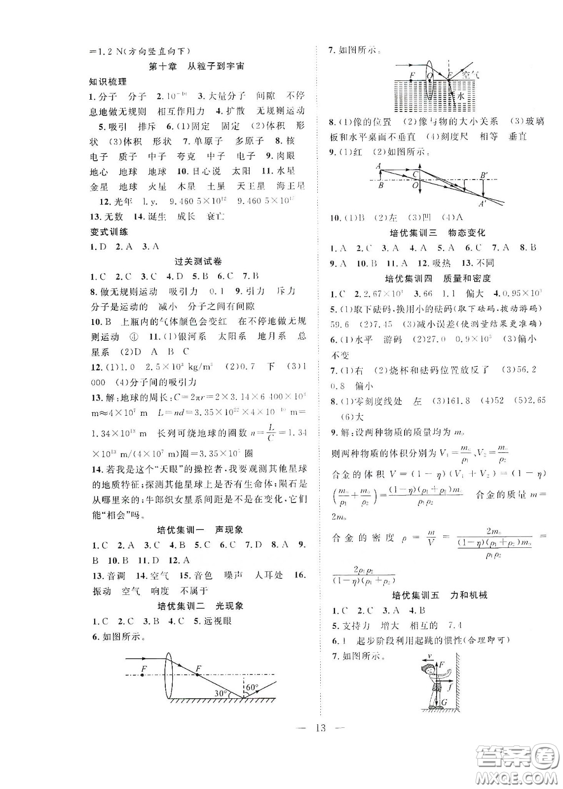 南方出版社2020新活力總動員暑假年度銜接八年級物理人教版答案