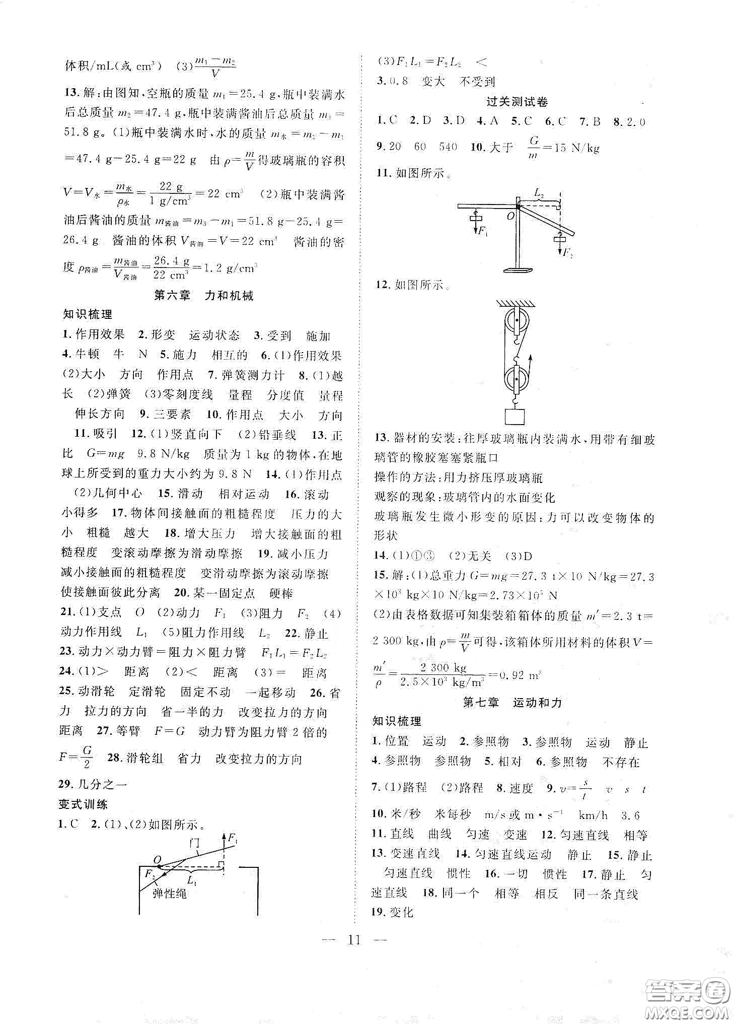 南方出版社2020新活力總動員暑假年度銜接八年級物理人教版答案